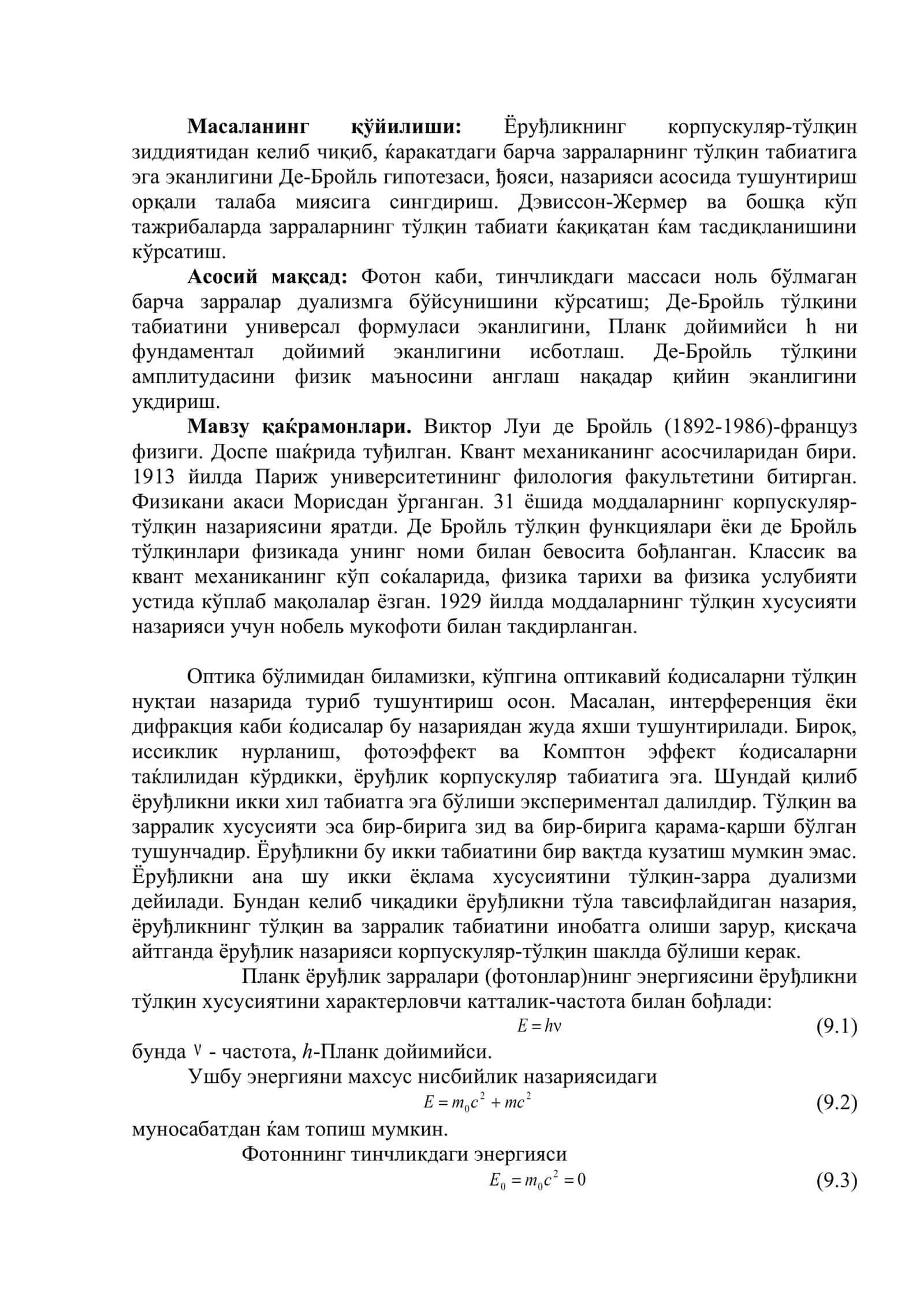 Зарраларнинг тўлқин хоссалари 2