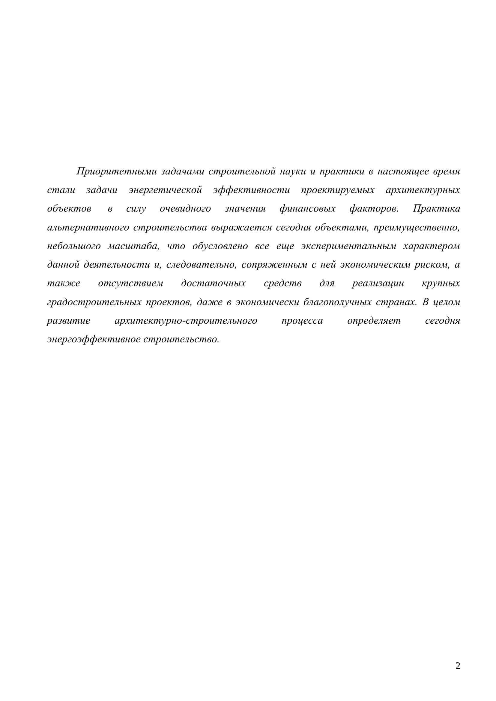 Энергоэкономичные и энергоактивные здания 2