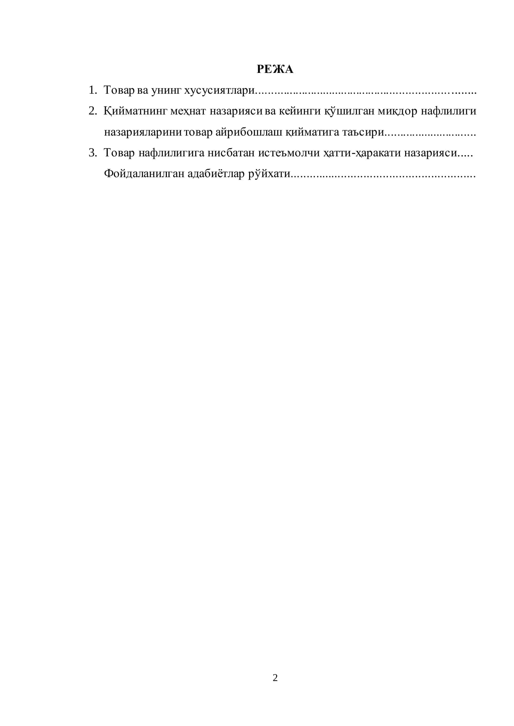 Товар нафлиллиги ва айрибошлаш қийматининг мазмуни 2