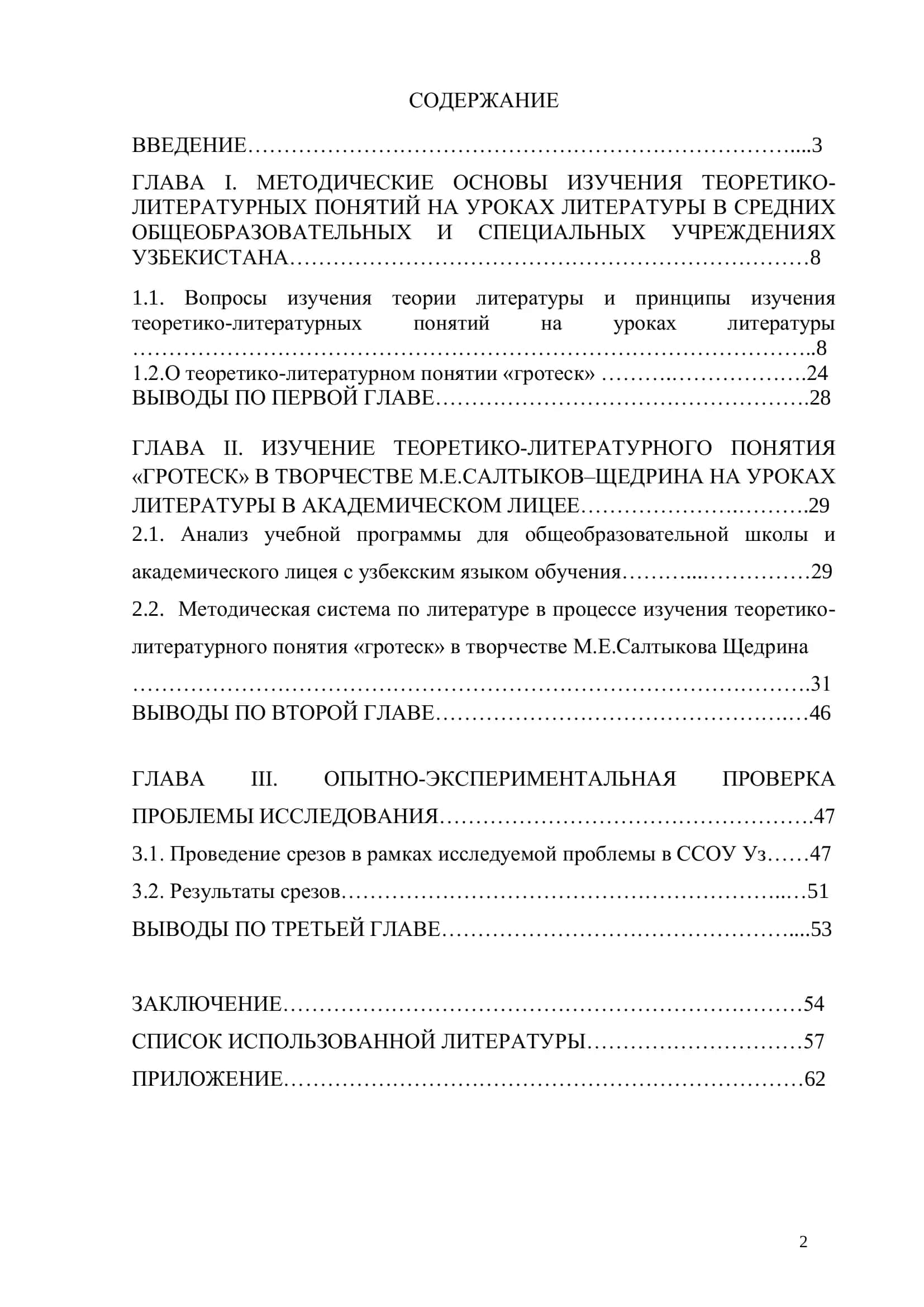МЕТОДИЧЕСКИЕ ОСНОВЫ ИЗУЧЕНИЯ ТЕОРЕТИКО-ЛИТЕРАТУРНЫХ ПОНЯТИЙ НА УРОКАХ ЛИТЕРАТУРЫ 2