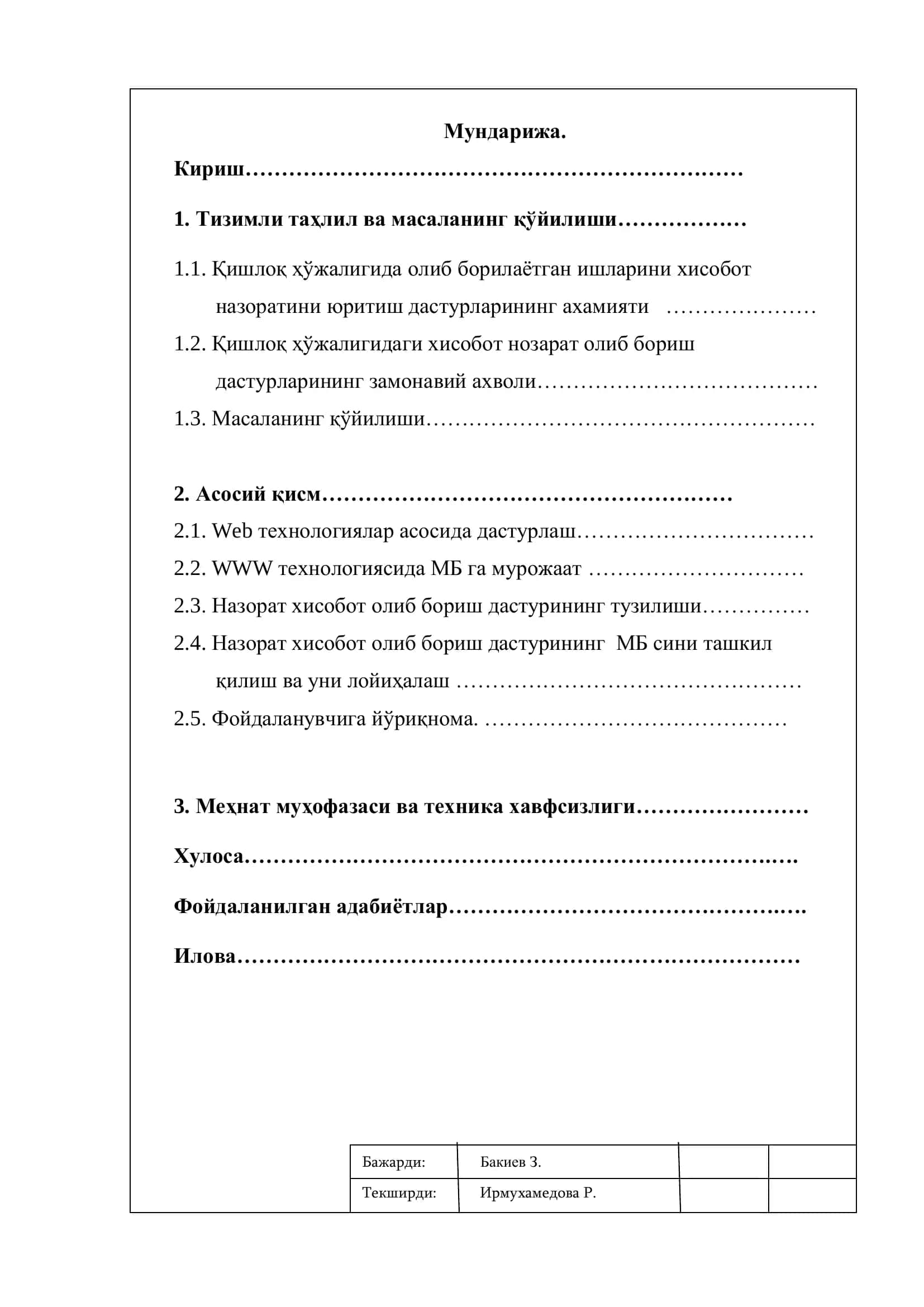 Қишлоқ ҳўжалигида олиб борилаётган ишларини хисобот назоратини юритиш тизимини яратиш 2