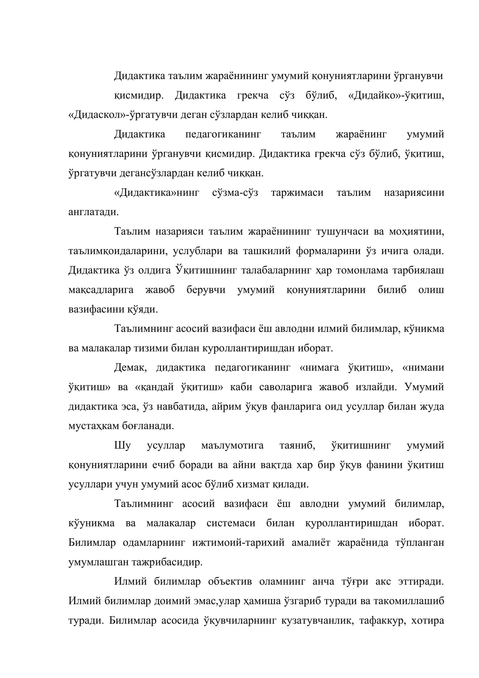 Таълим бериш ва ўқитиш назарияси 2