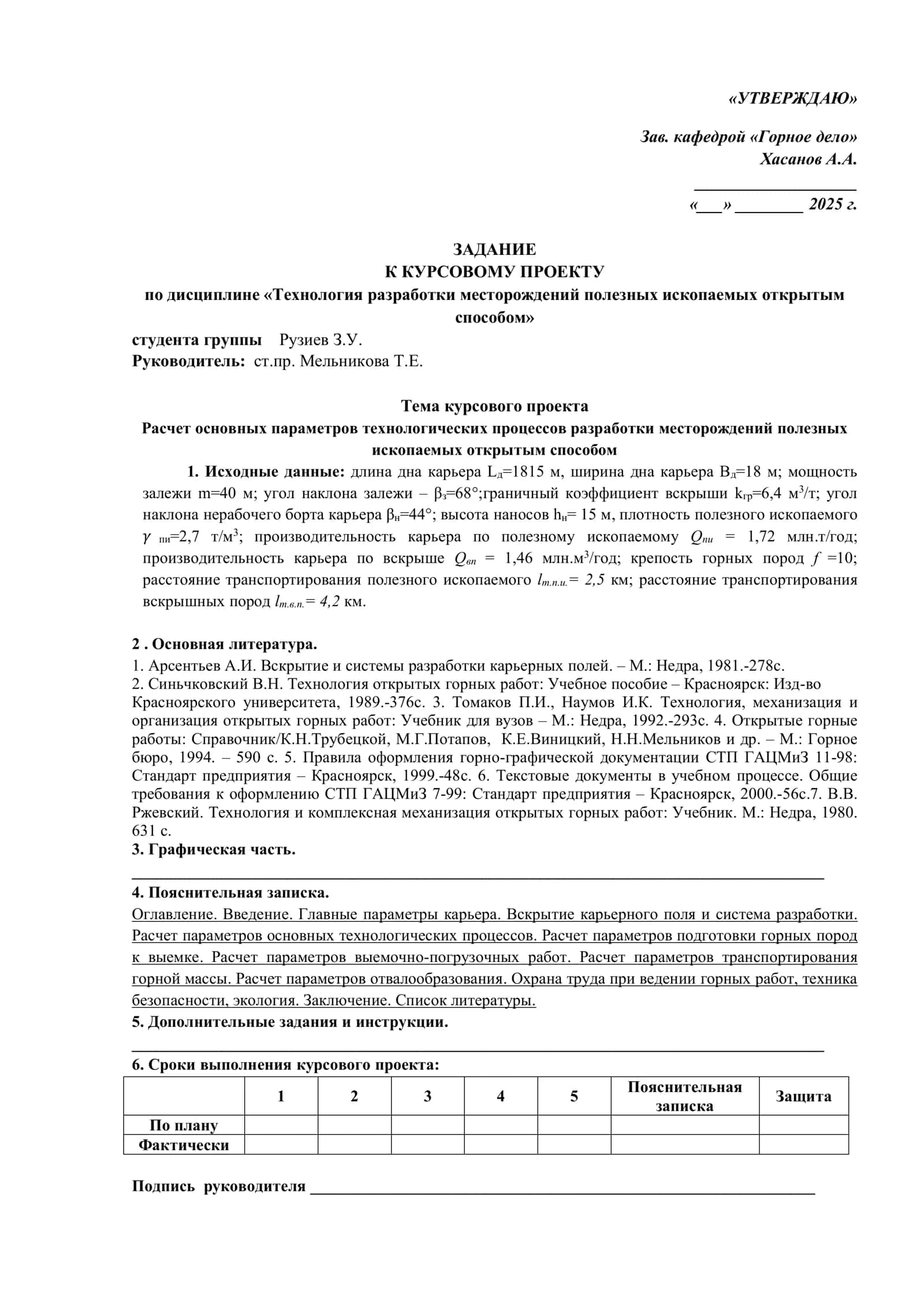 Курсовой проект по дисциплине "Технология разработки месторождений полезных ископаемых открытым способом" 2