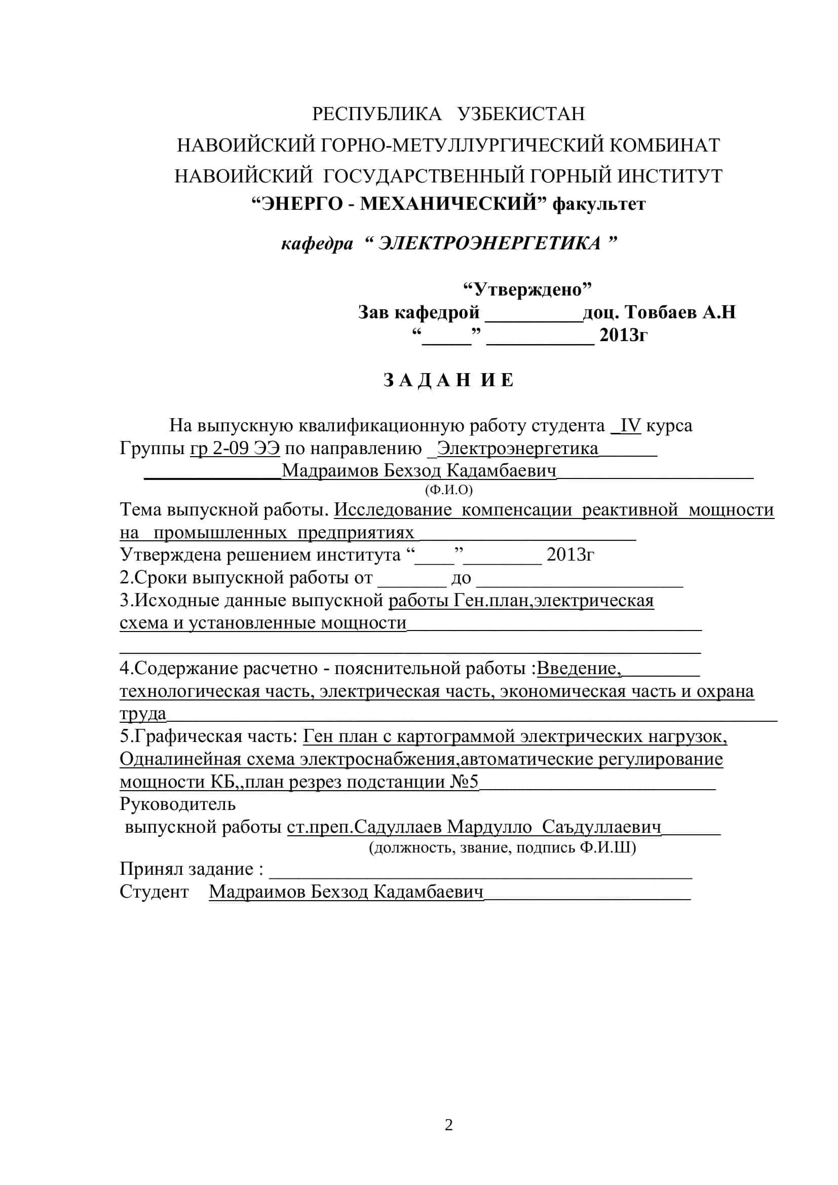 ВЫПУСКНАЯ КВАЛИФИКАЦИОННАЯ РАБОТА 2