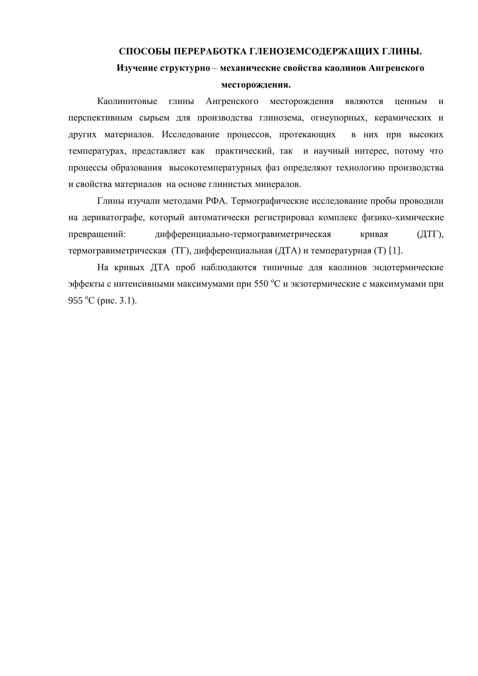 СПОСОБЫ ПЕРЕРАБОТКА ГЛЕНОЗЕМСОДЕРЖАЩИХ ГЛИНЫ 2