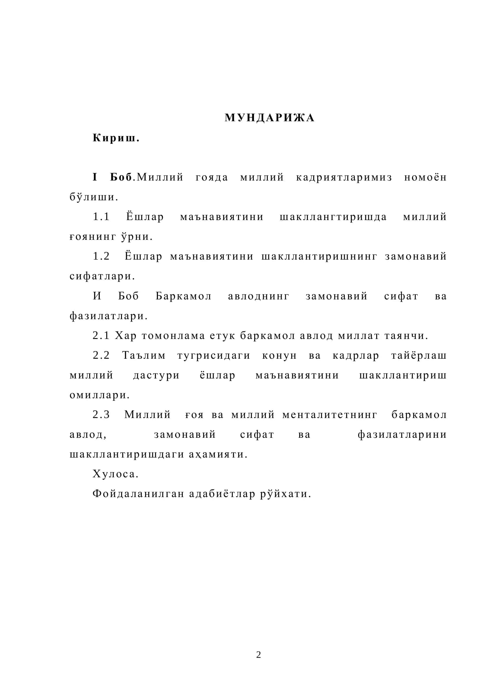"Баркамол авлоднинг замонавий сифат ва фазилатлари" мавзуси 2