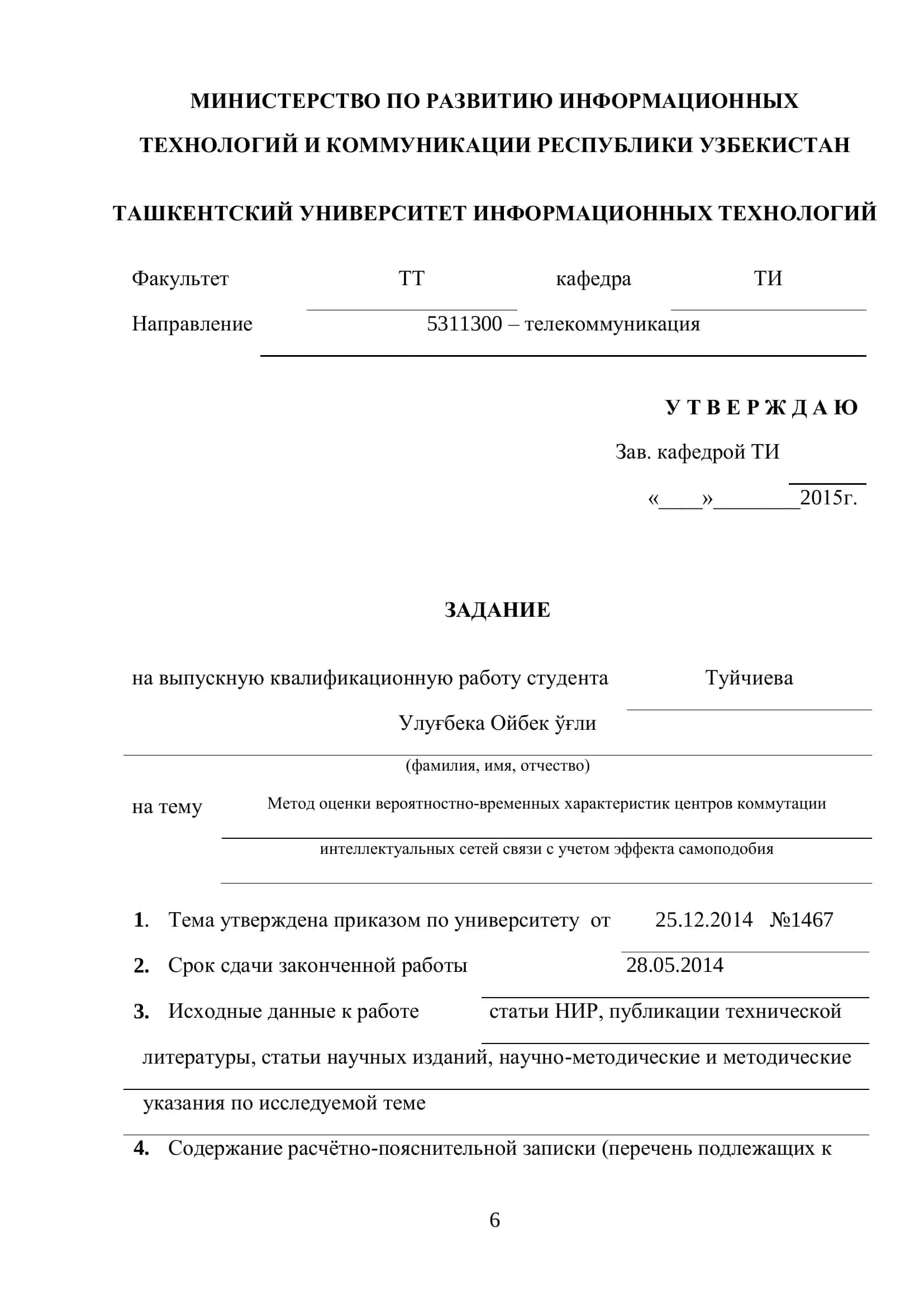 Метод оценки вероятностно-временных характеристик центров коммутации интеллектуальных сетей связи 2