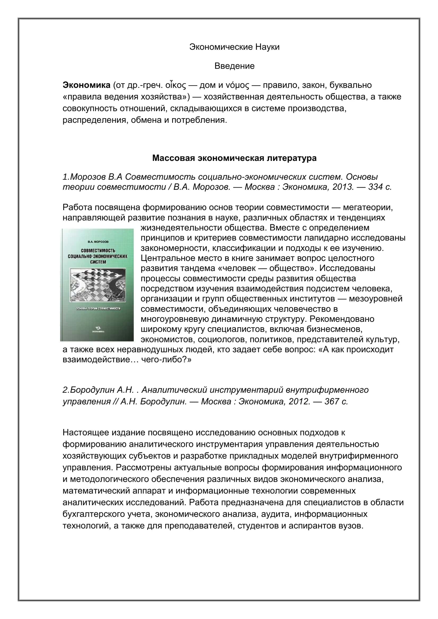 Массовая экономическая литература 2