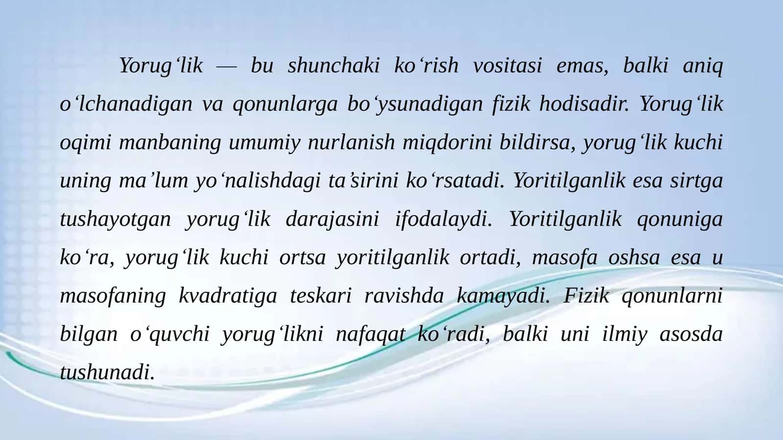 Yorug'lik oqimi. Yorug'lik kuchi. Yoritilganlik qonuni 2
