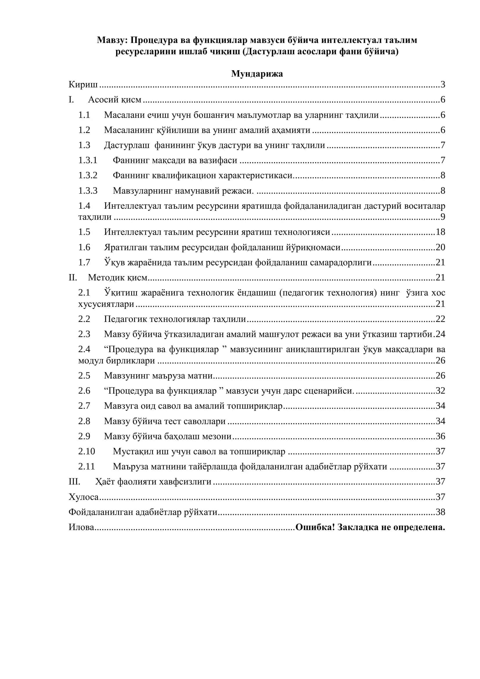 Процедура ва функциялар мавзуси бўйича интеллектуал таълим ресурсларини ишлаб чиқиш 2