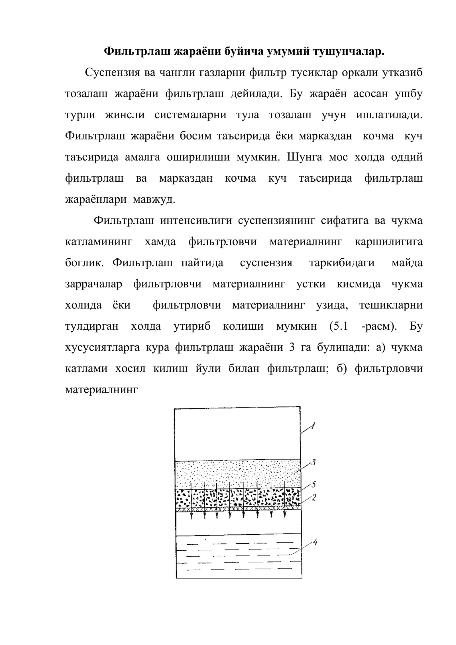 Фильтрлаш жараёни ва курилмалари 2