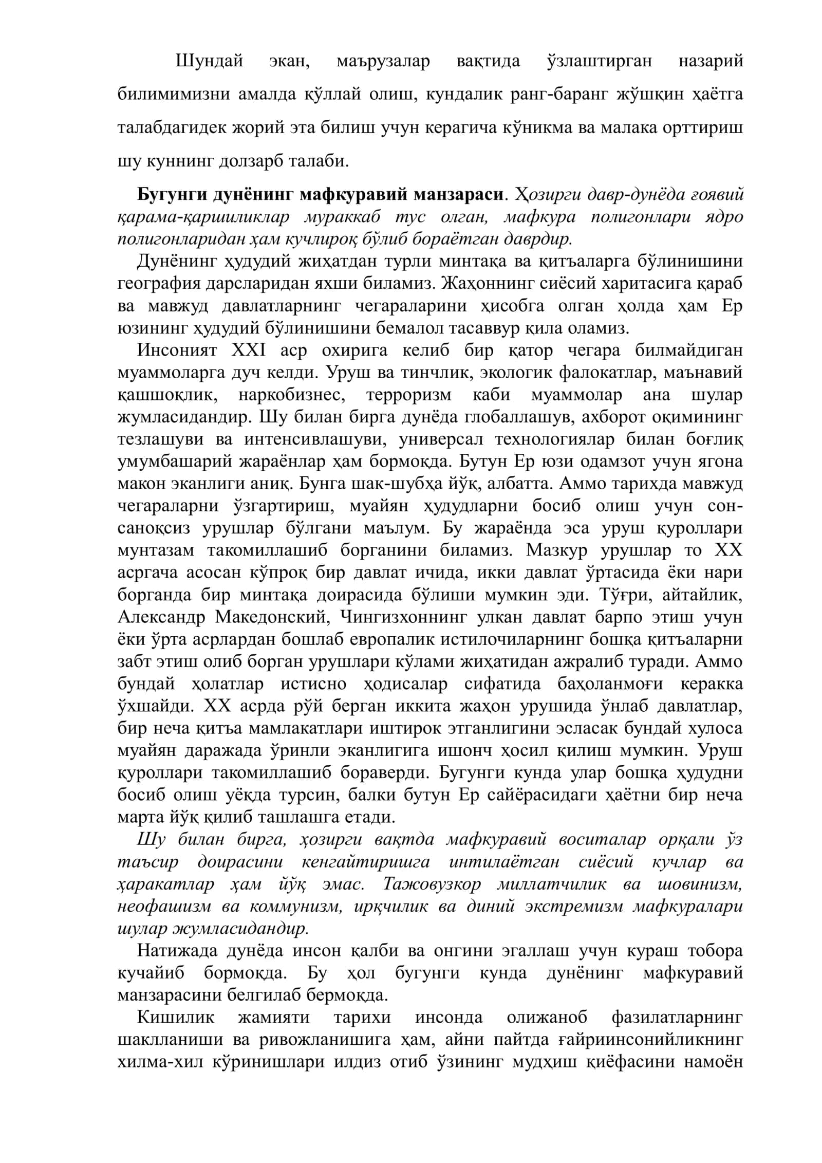 Мафкуравий жараёнларнинг глобаллашуви 2