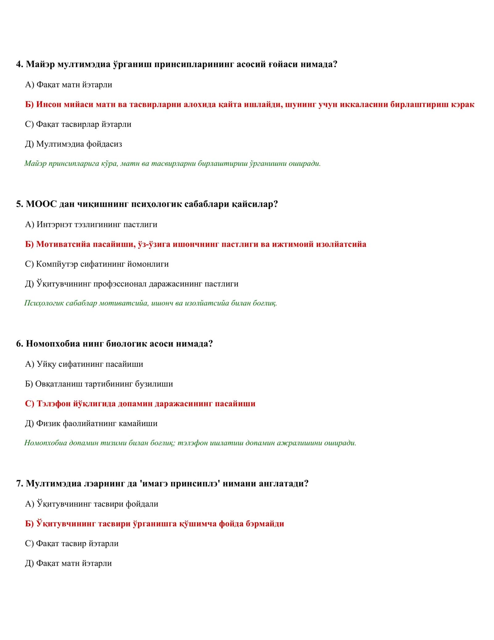 ПСИҲОЛОГИК ТЭСТЛАР ТЎПЛАМИ (540 тэст) 2