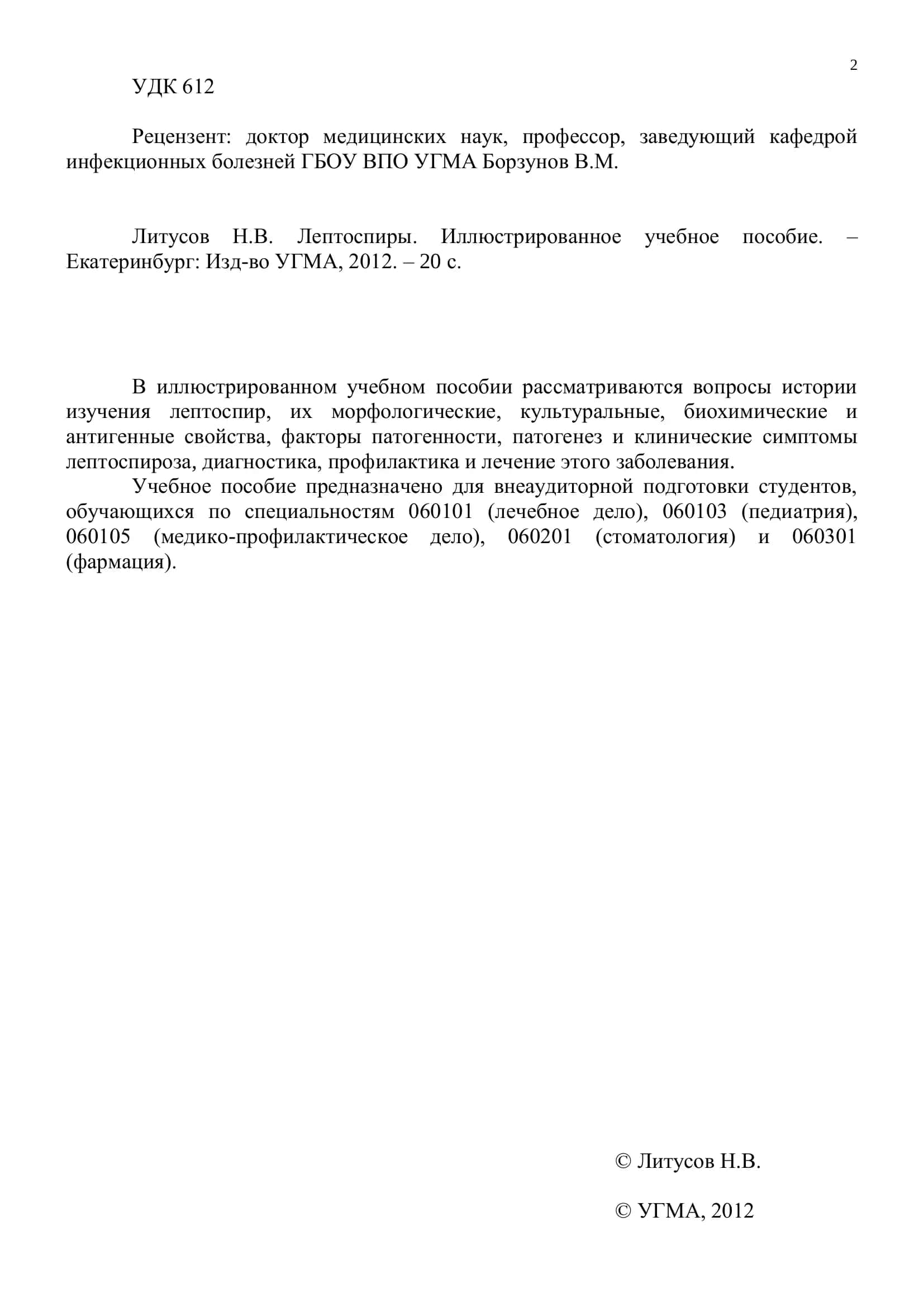 Лептоспиры 2