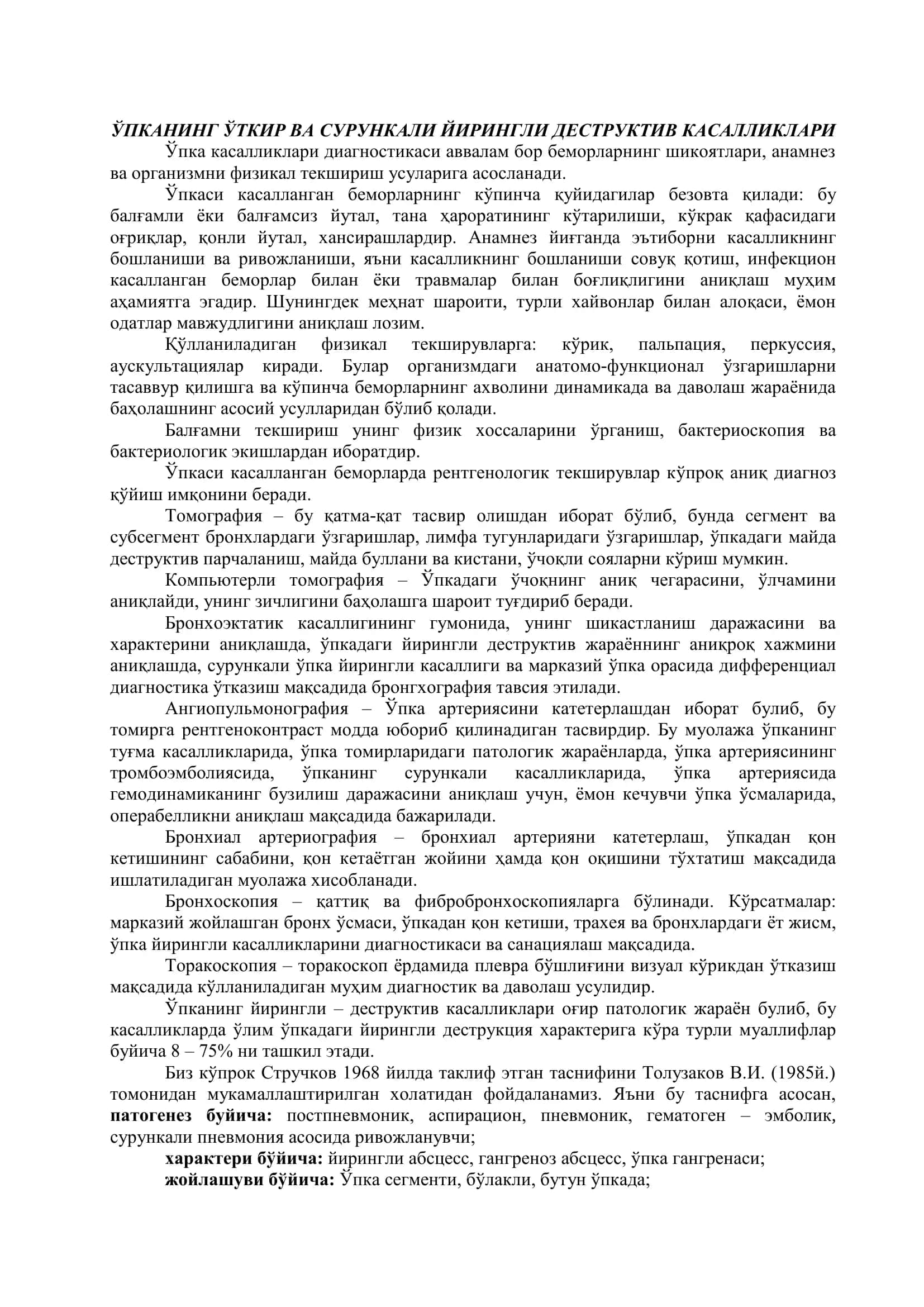 ЎПКАНИНГ ЎТКИР ВА СУРУНКАЛИ ЙИРИНГЛИ ДЕСТРУКТИВ КАСАЛЛИКЛАРИ 2