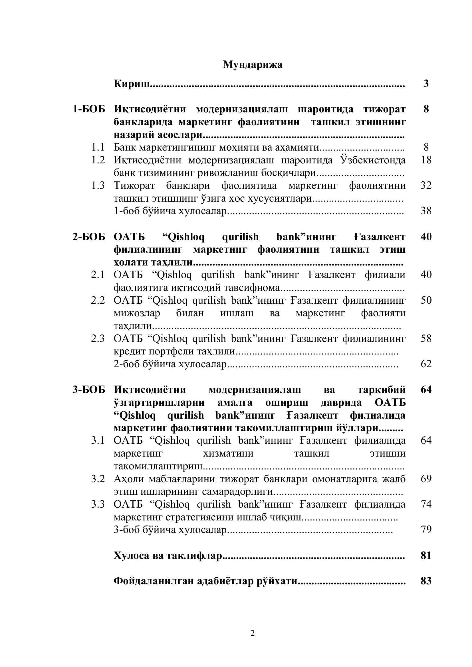 Иқтисодиётни модернизациялаш шароитида тижорат банкларида маркетинг фаолиятини такомиллаштириш 2