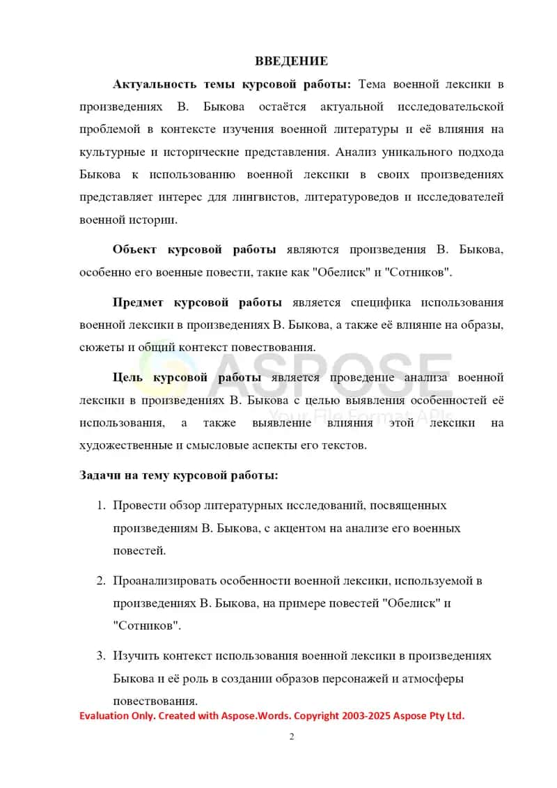 Военная лексика в произведениях В. Быкова 2