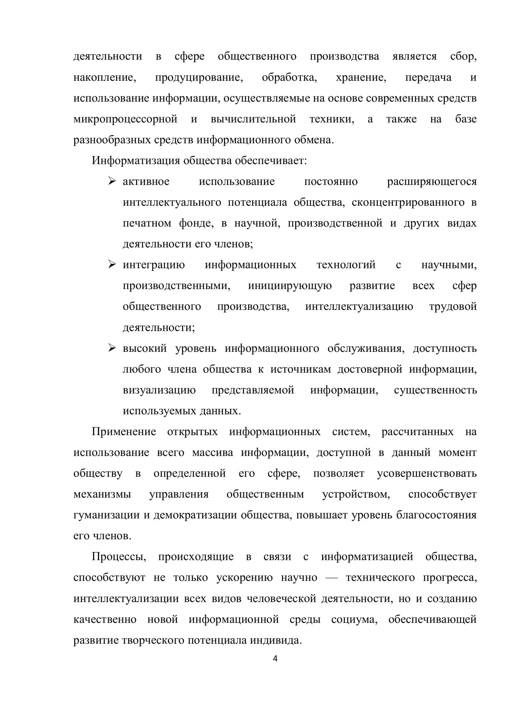 Революция информационно-технологического прогресса 2