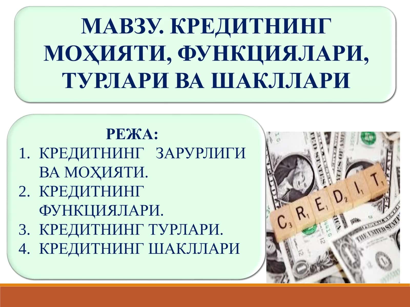 КРЕДИТНИНГ МОҲИЯТИ, ФУНКЦИЯЛАРИ, ТУРЛАРИ ВА ШАКЛЛАРИ 2
