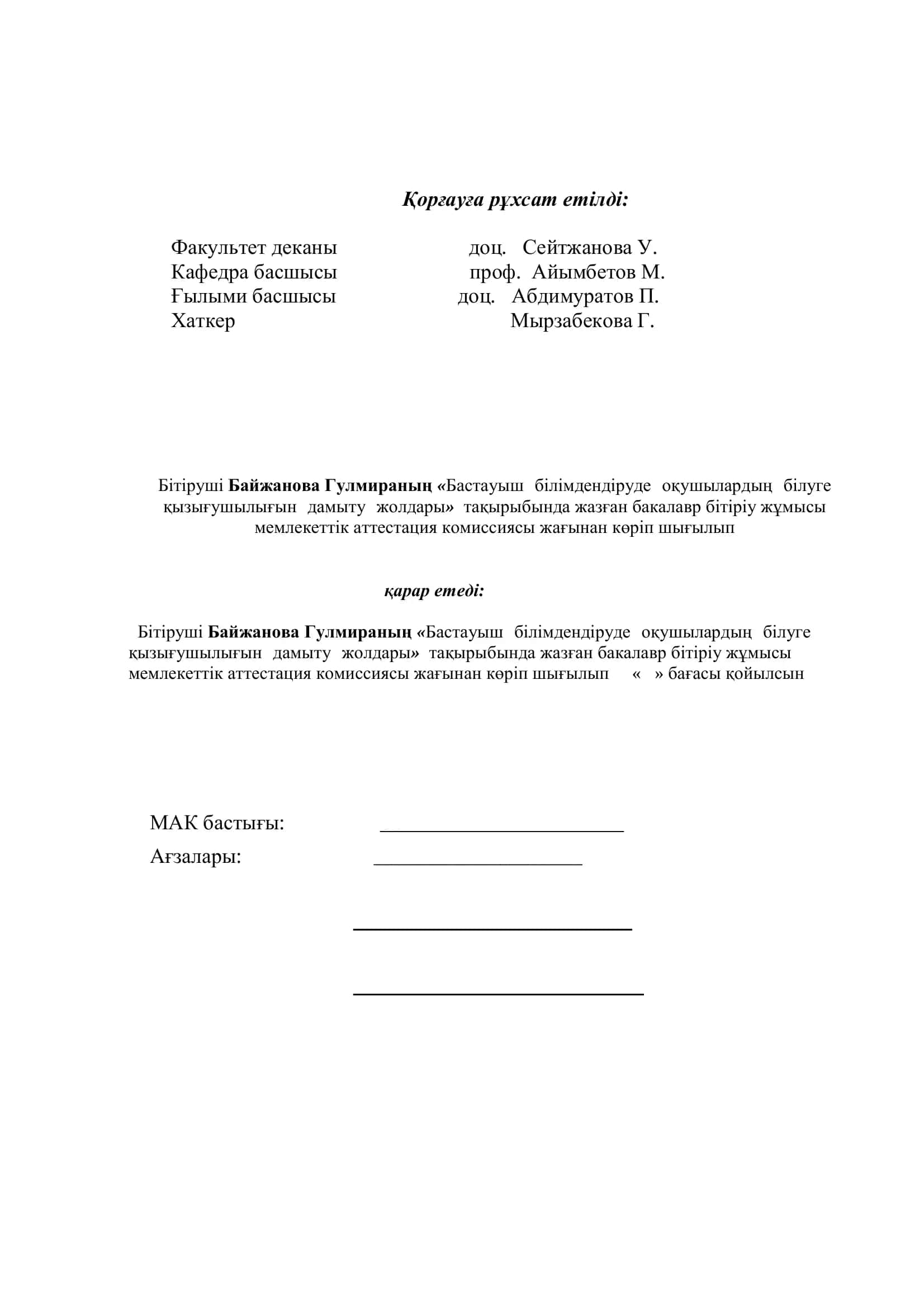 Бастауыш білімдендіруде оқушылардың білуге қызығушылығын дамыту жолдары 2