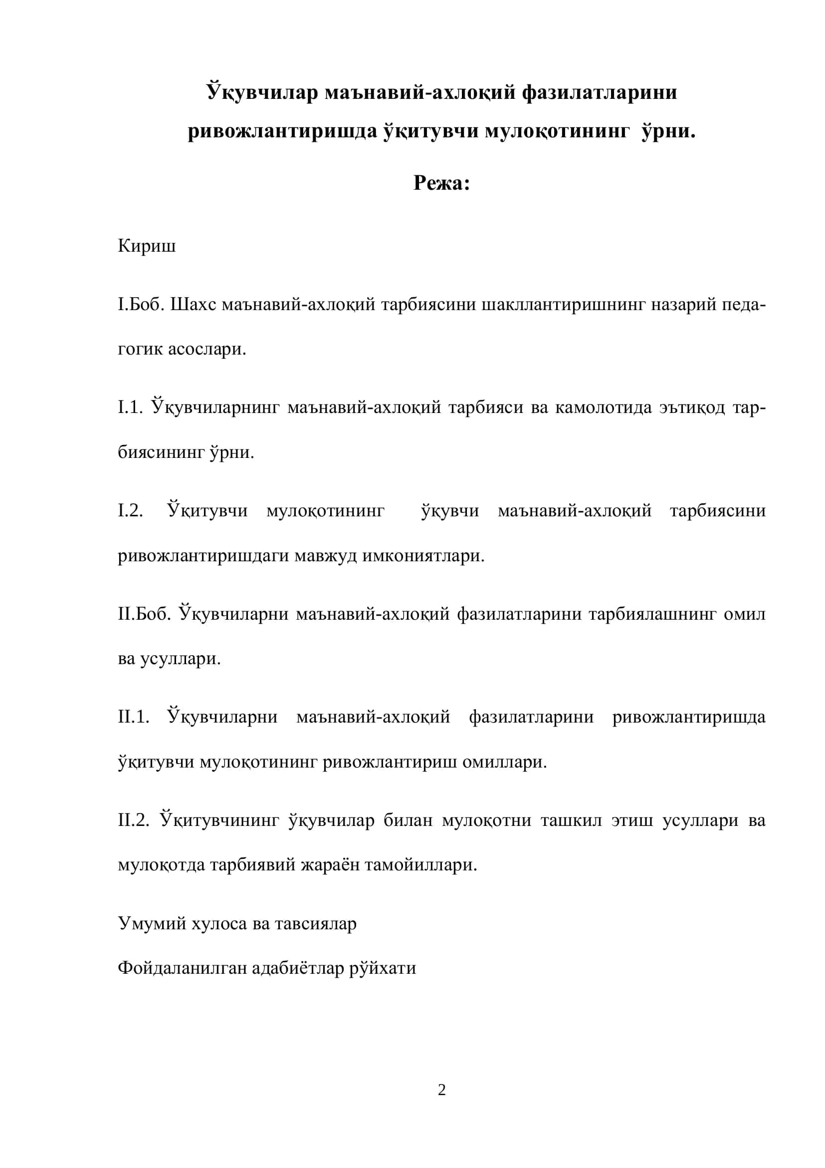 “Ўқувчилар маънавий-ахлоқий фазилатларини ривожлантиришда ўқитувчи мулоқотининг ўрни” мавзусидаги БИТИРУВ МАЛАКАВИЙ ИШИ 2