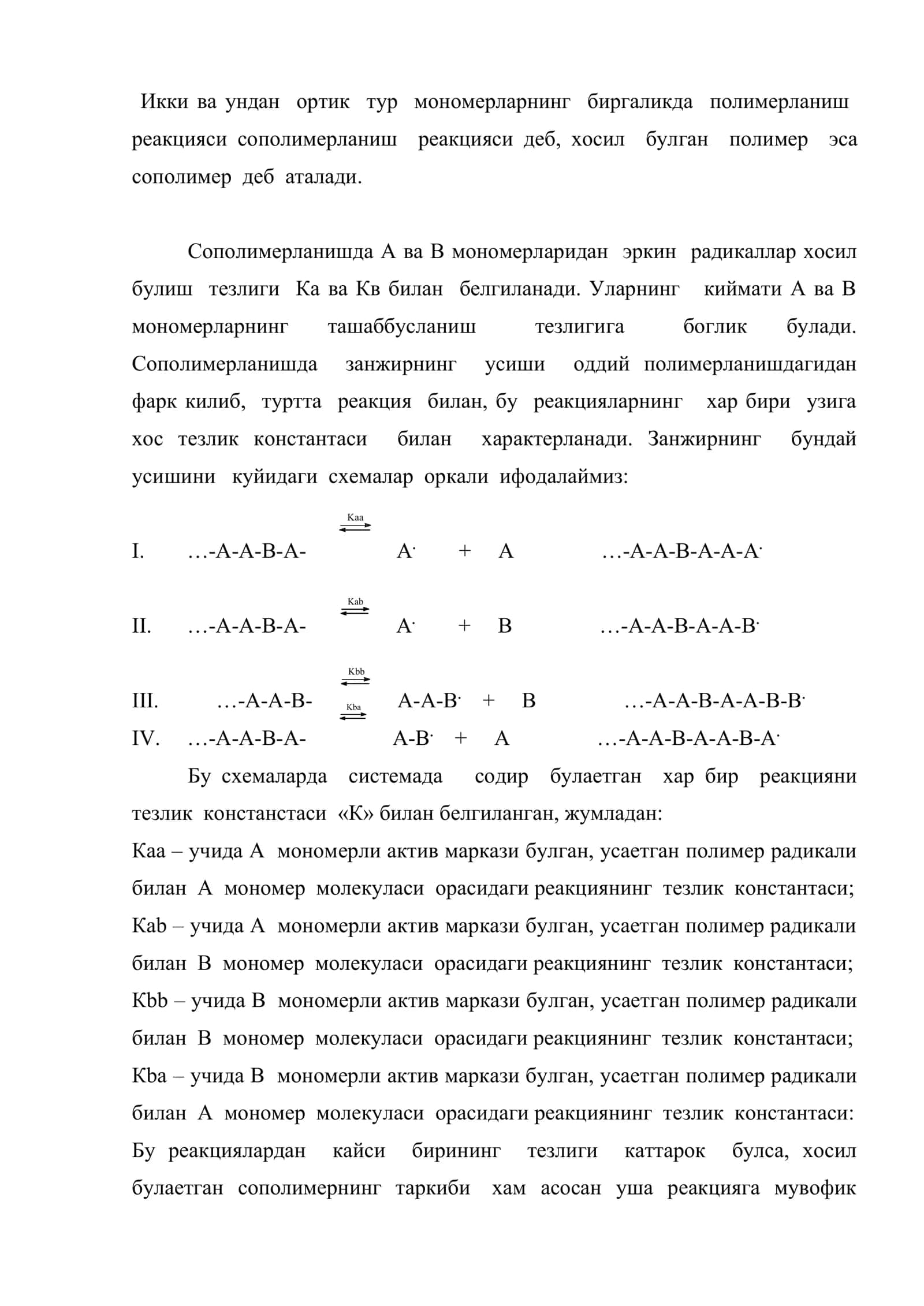 Сополимерланиш 2