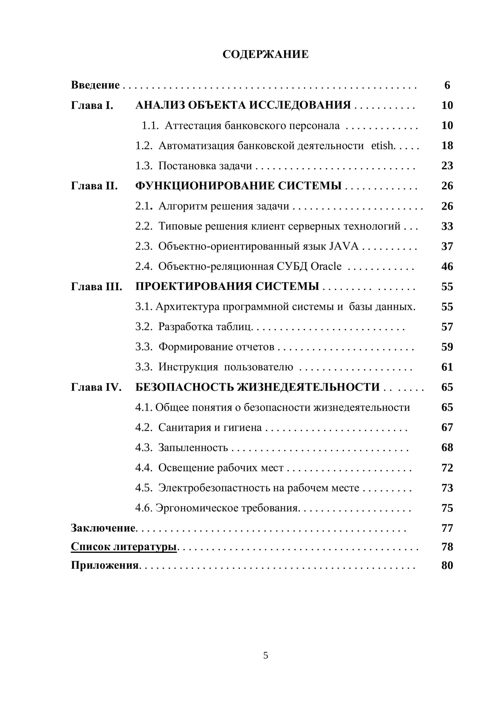 Выпускная квалификационная работа 2