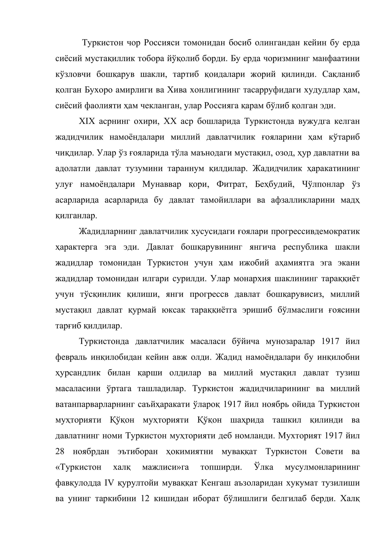 Чор Россиясининг мустамлакачилиги даврида давлатчилигимиз. (XIXасрнинг иккинчи ярми 1991 й ) 2