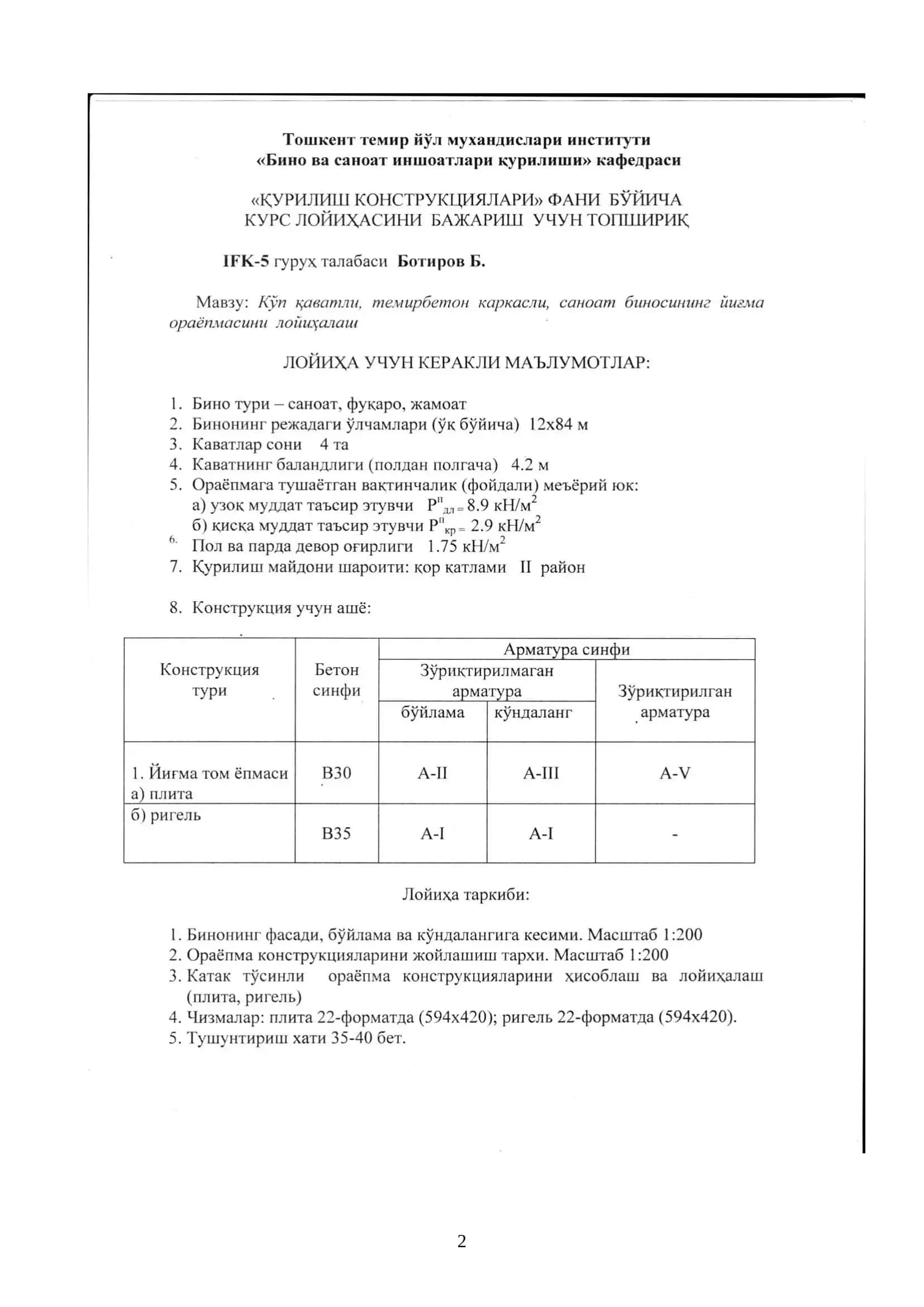 Кўп қаватли саноат биносининг йиғма ораёпмасини лойиҳалаш 2