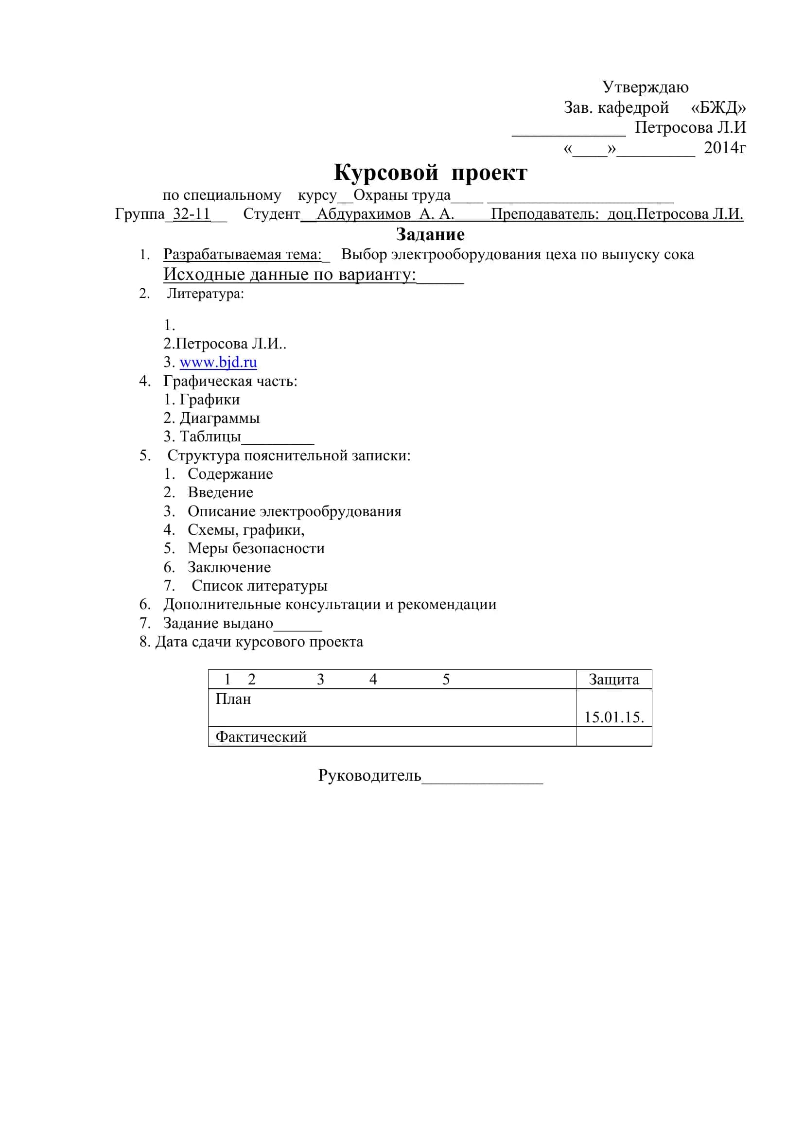 Курсовой проект на тему: Выбор электрооборудования цеха по выпуску сока 2