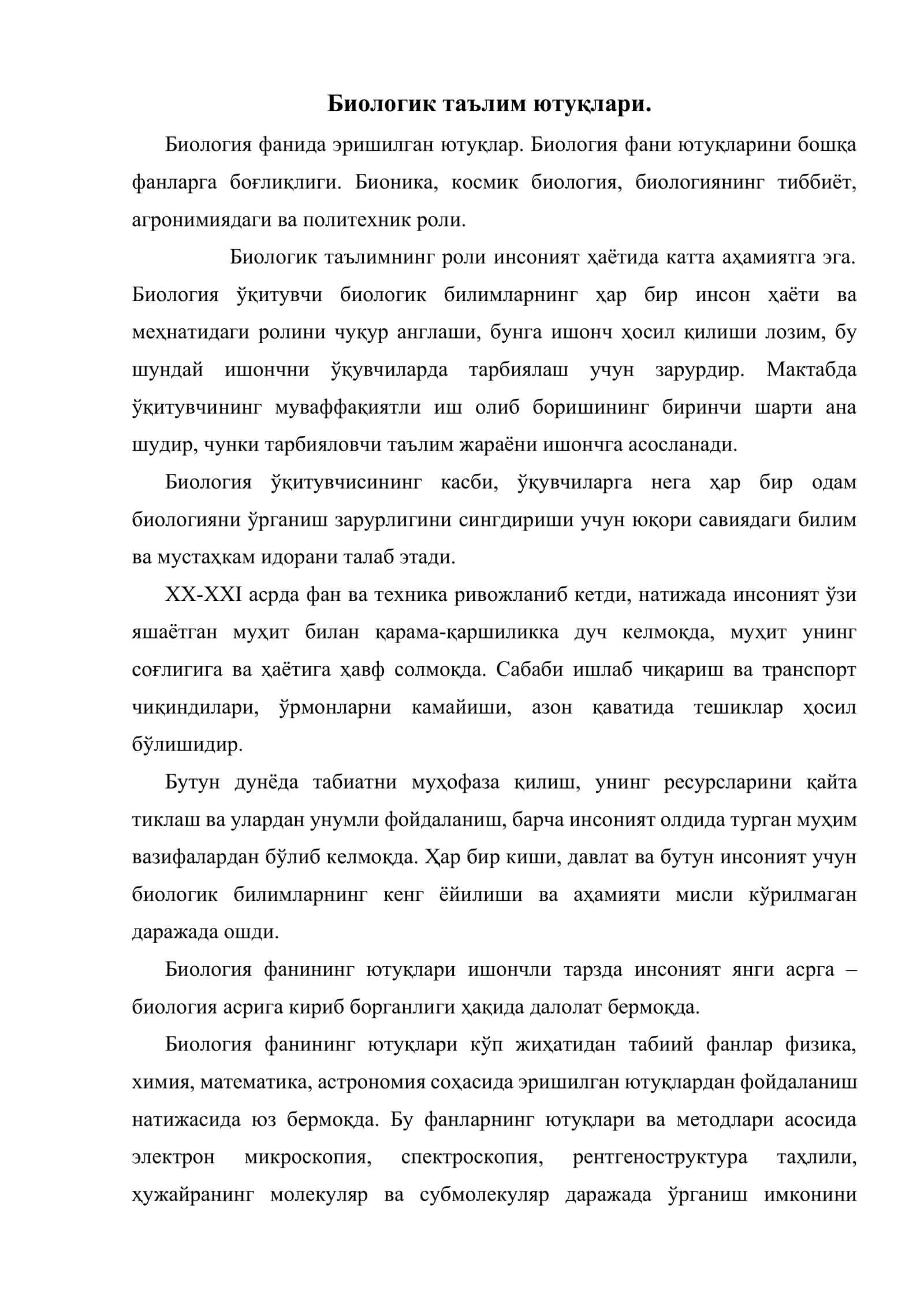 Биологик таълимнинг роли 2