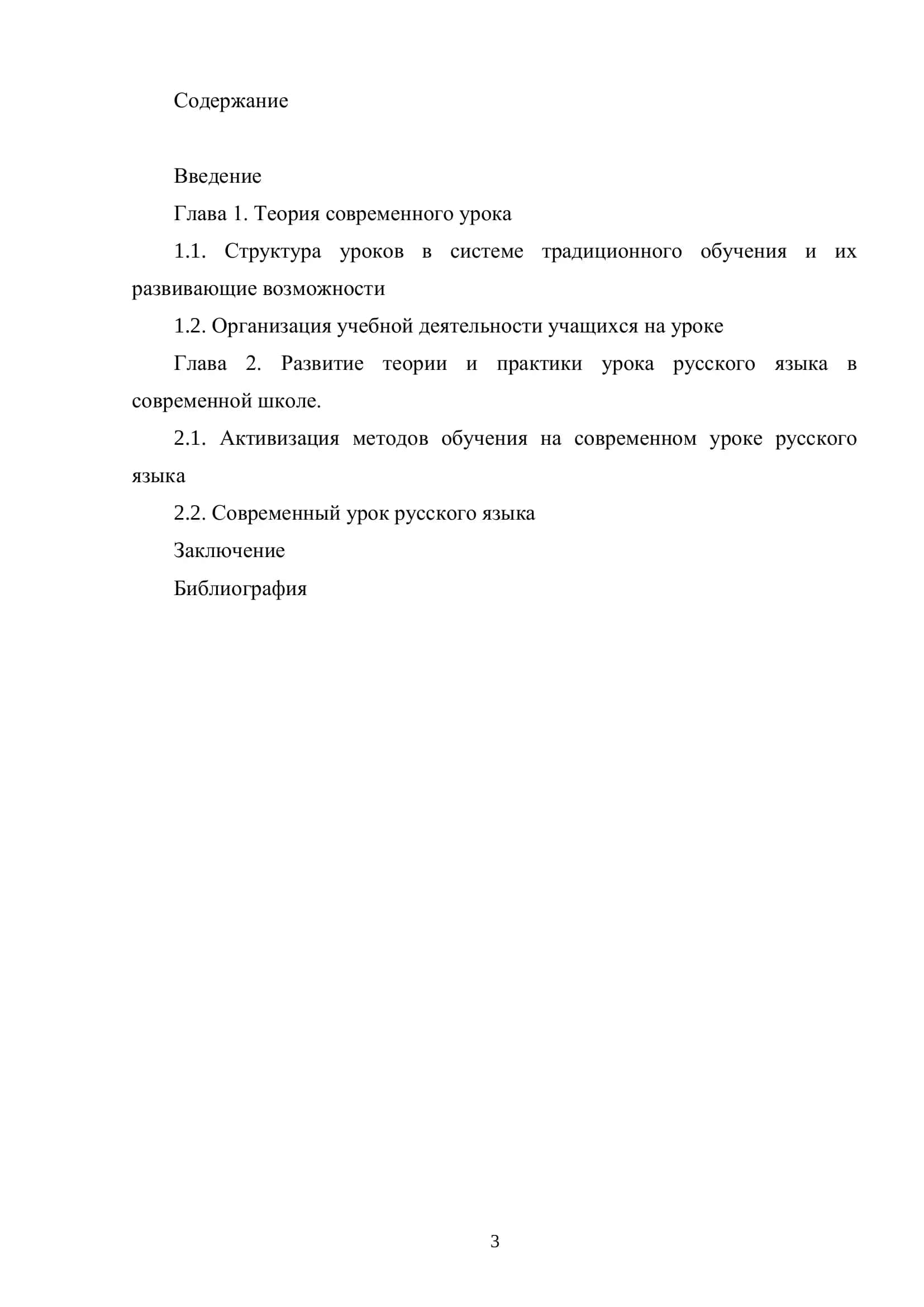Методика преподавания русского языка 2