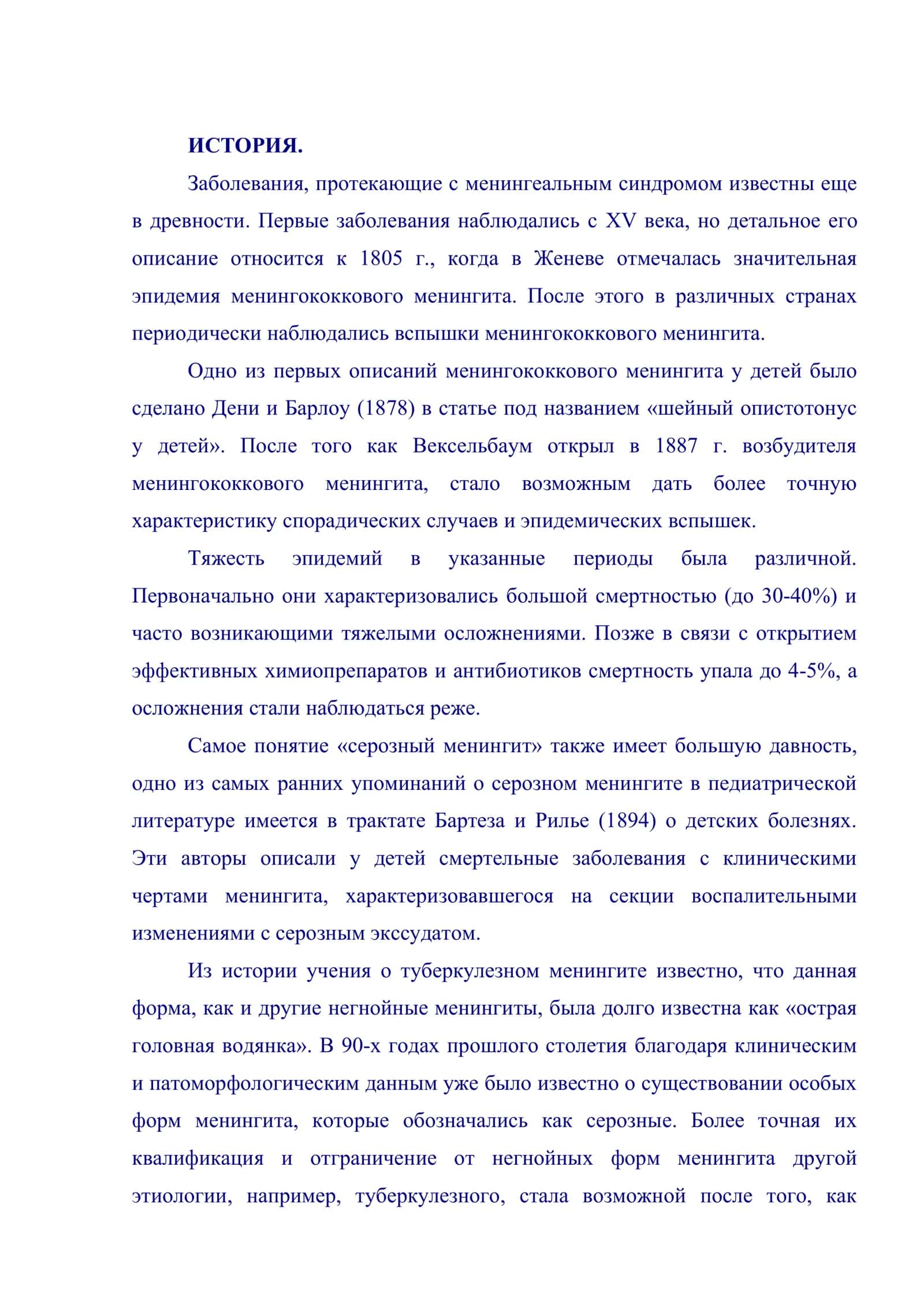 Ранняя диагностика заболеваний протекающих с менингеальным синдромом 2