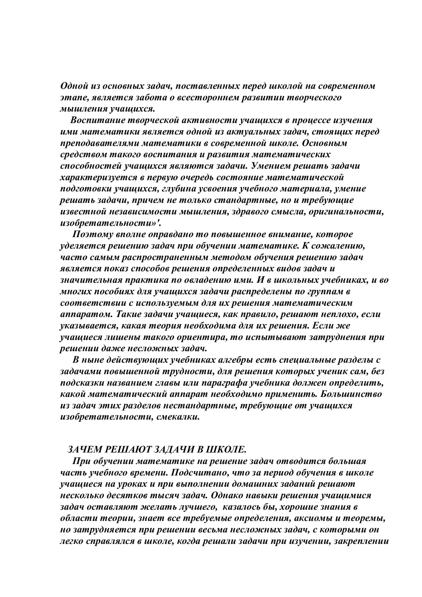 МЕТОДИЧЕСКИЕ РЕКОМЕНДАЦИИ УЧИТЕЛЯМ ПРЕПОДАЮЩИМ МАТЕМАТИКУ 2