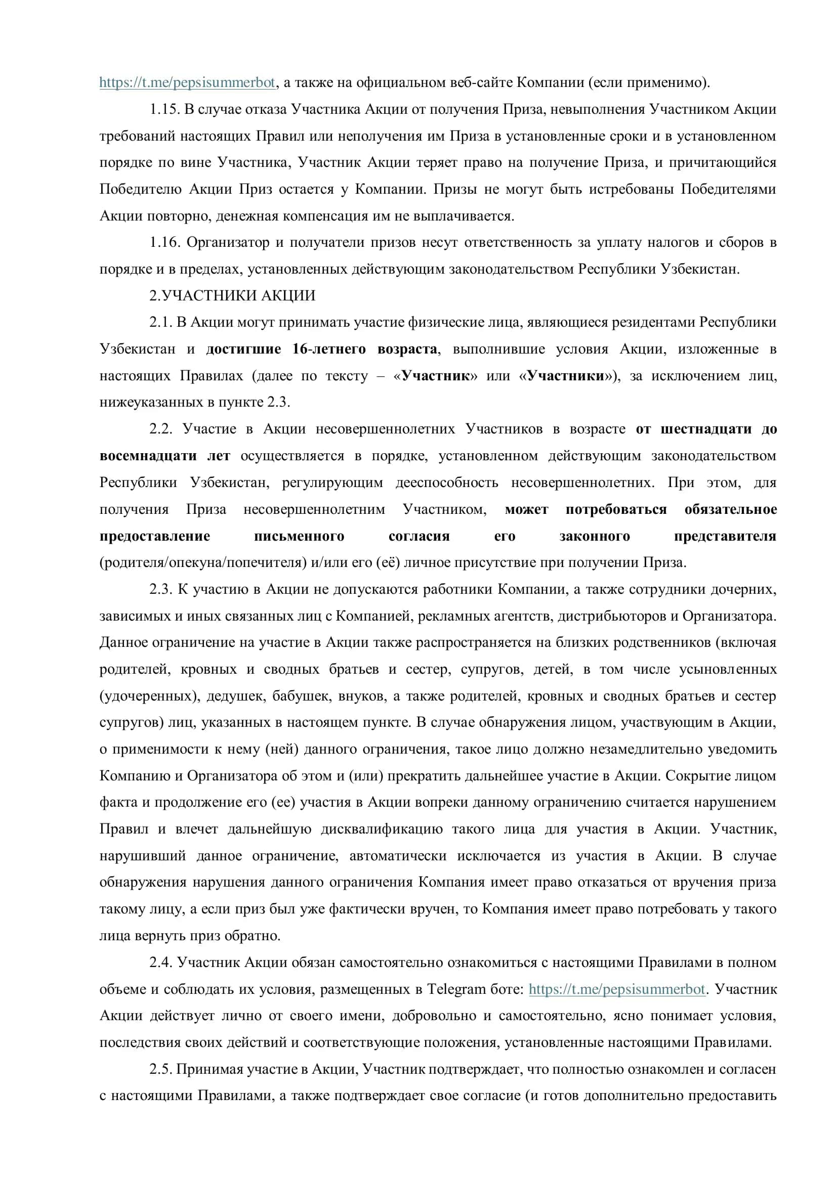 Правила ПРОМО АКЦИИ «Pepsi Мания» 2