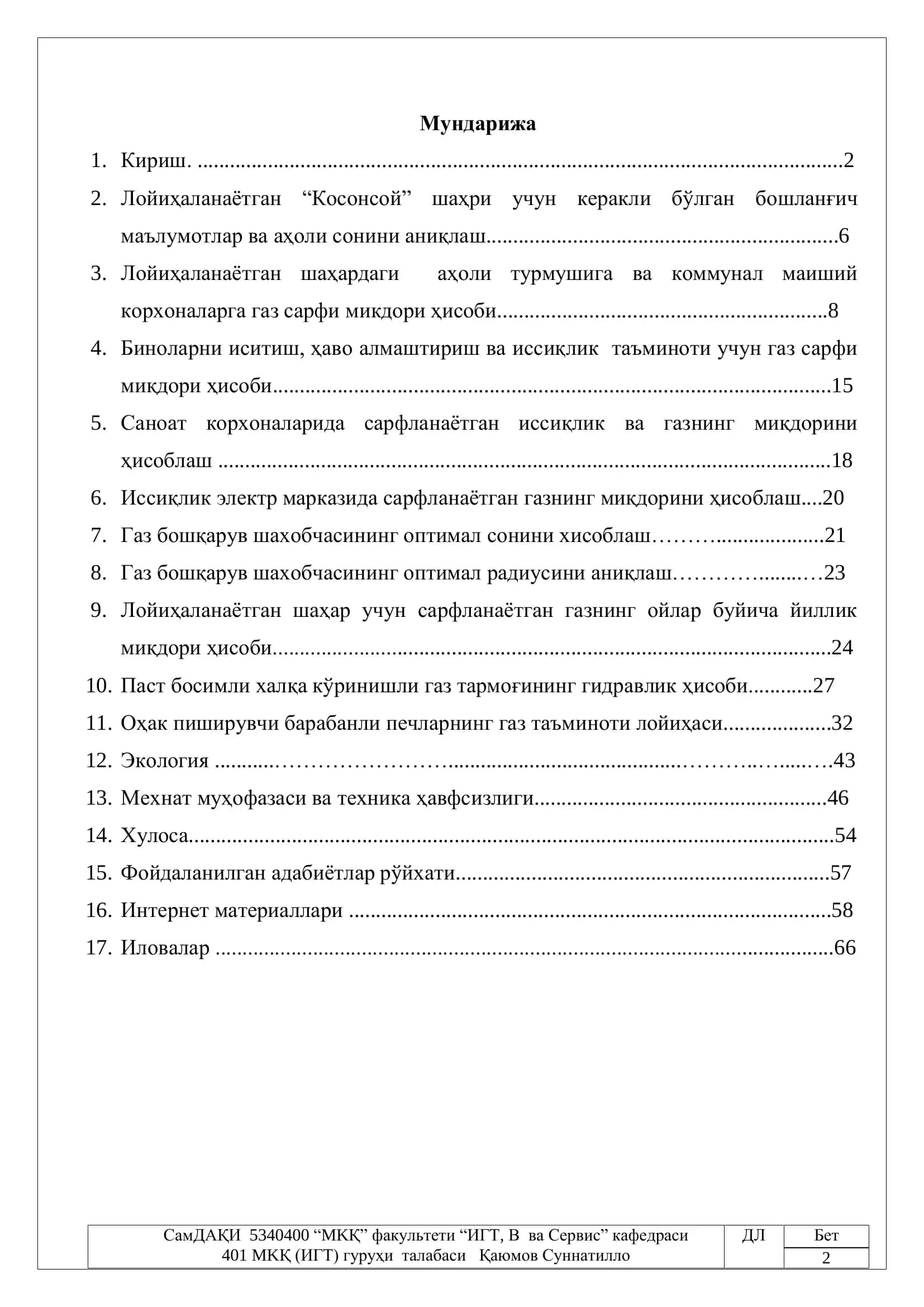 Наманган вилояти ―Косонсой‖ шаҳри газ таъминоти лойиҳаси ва оҳак пиширувчи барабанли печларнинг газ таъминоти лойиҳаси 2