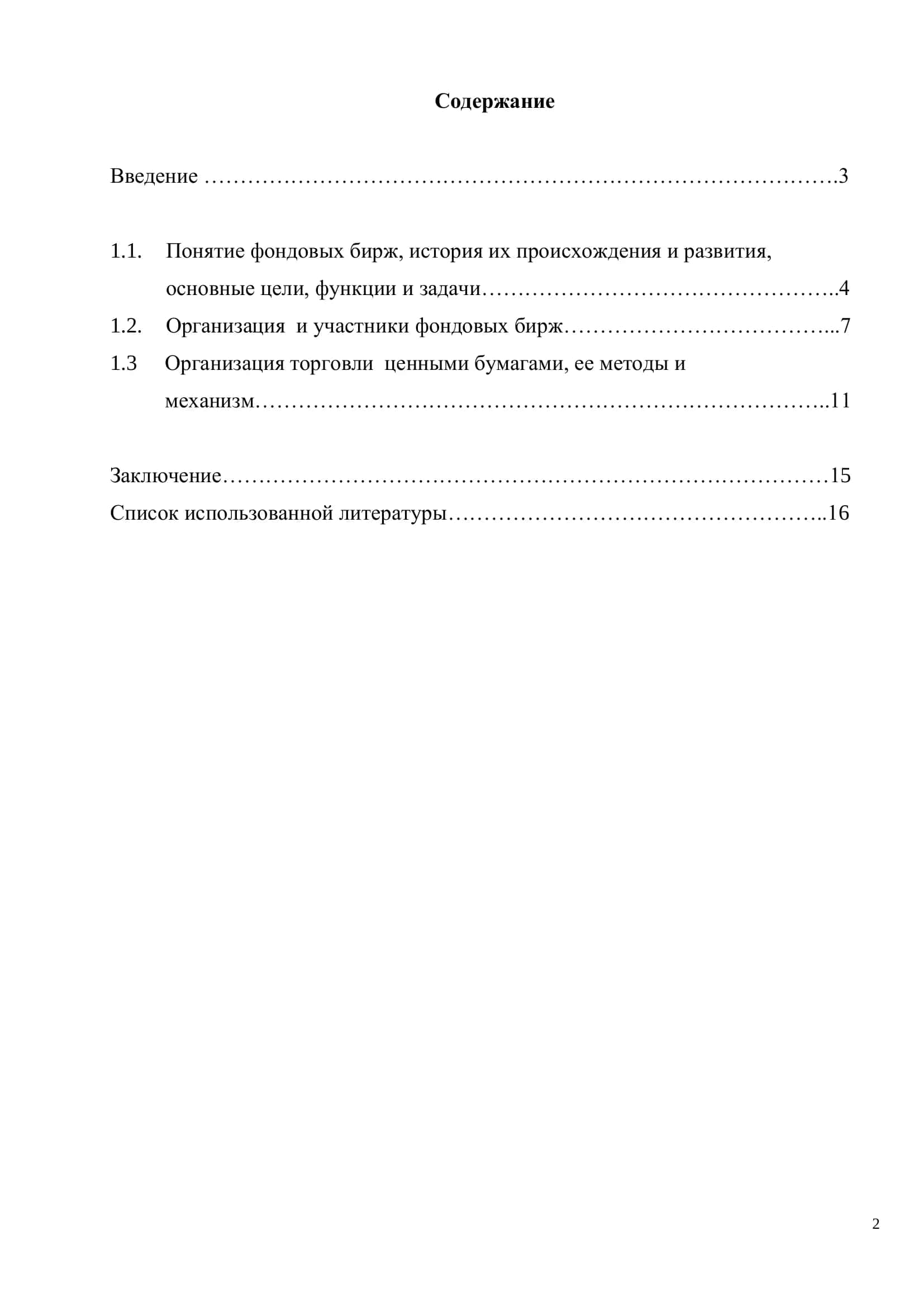 Управление биржевой и ярмарочной деятельностью 2