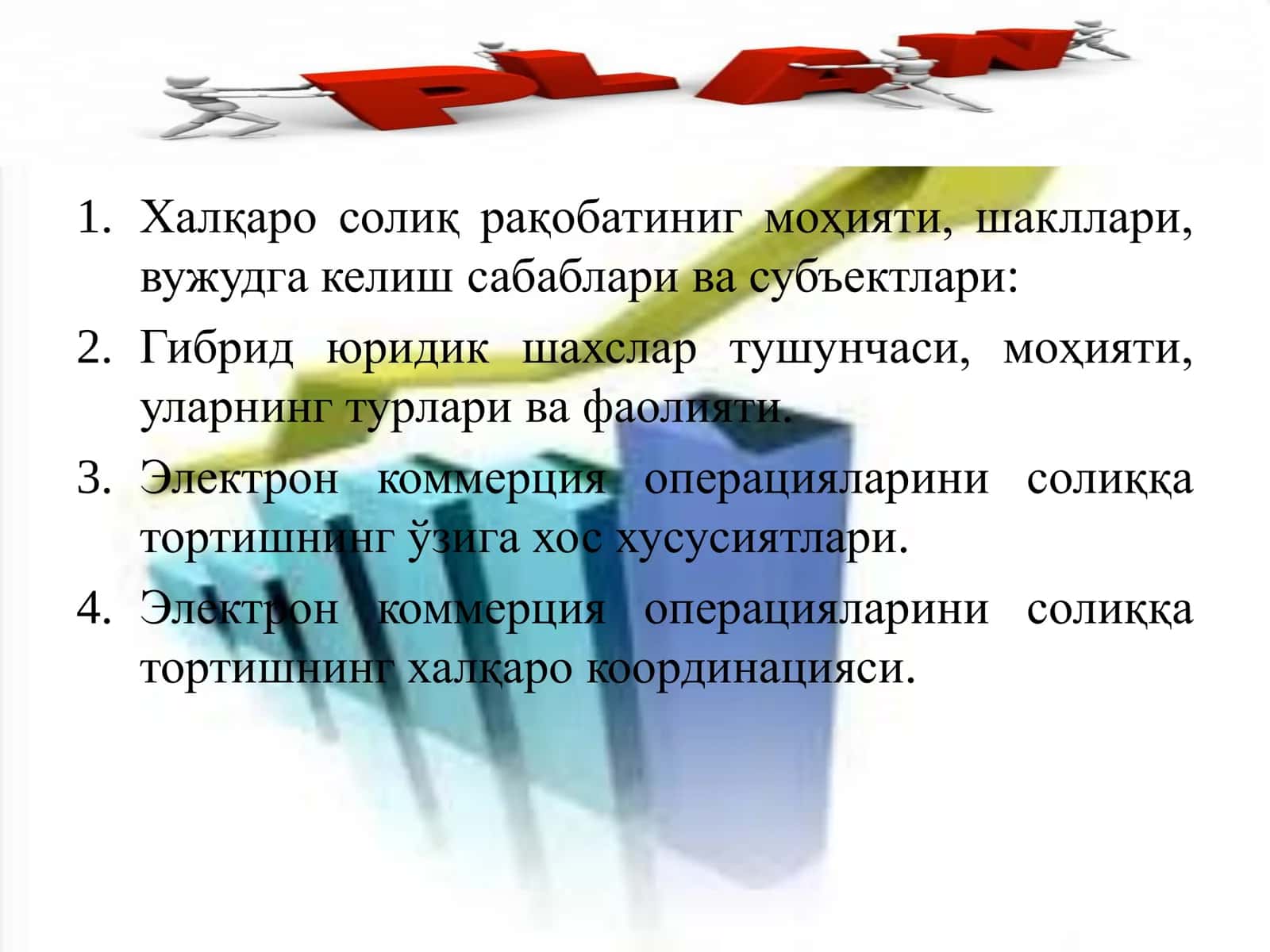 Халқаро солиқ солиш амалиётида пайдо бўлаётган муаммолар ва уларнинг ечими 2