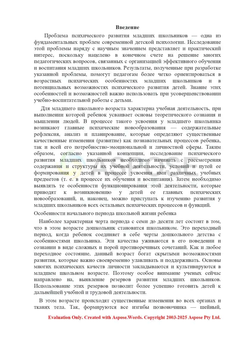 Особенности развития личности младшего школьника 2
