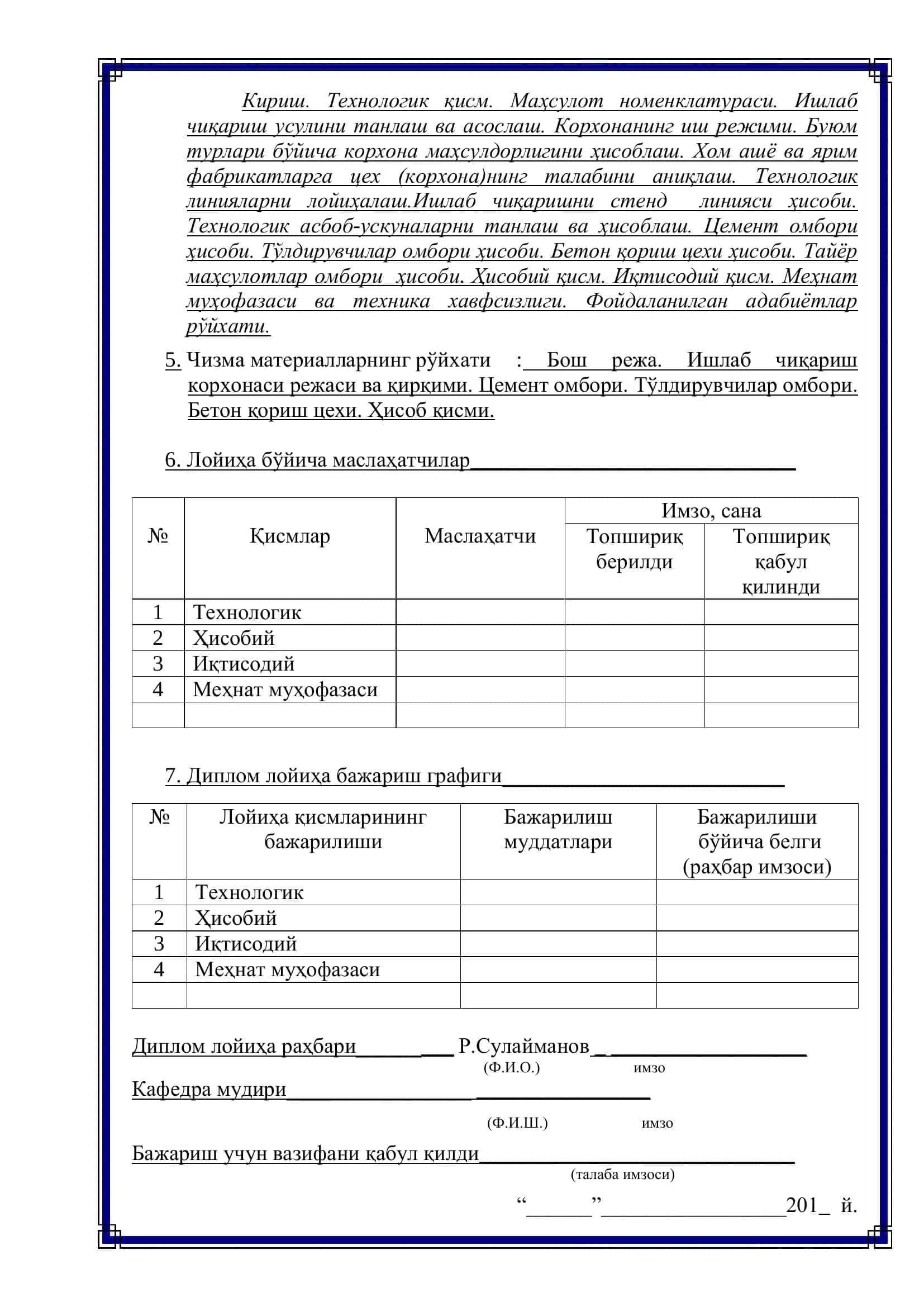 "Қурилиш материаллари, буюмлари ва конструкциялари ишлаб чиқариш" 2