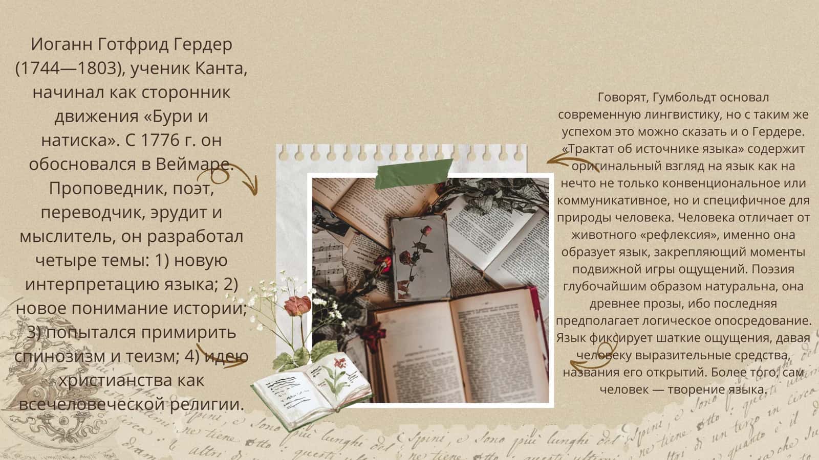 Иоганн Готфрид Гердер 2
