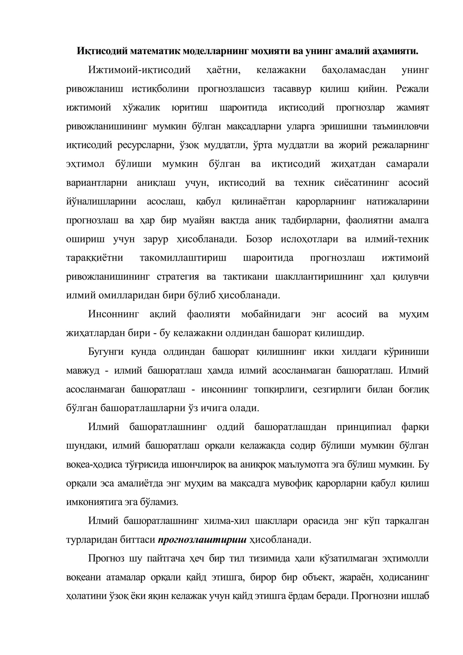 Иқтисодий математик моделлар ва уларнинг классификацияси 2