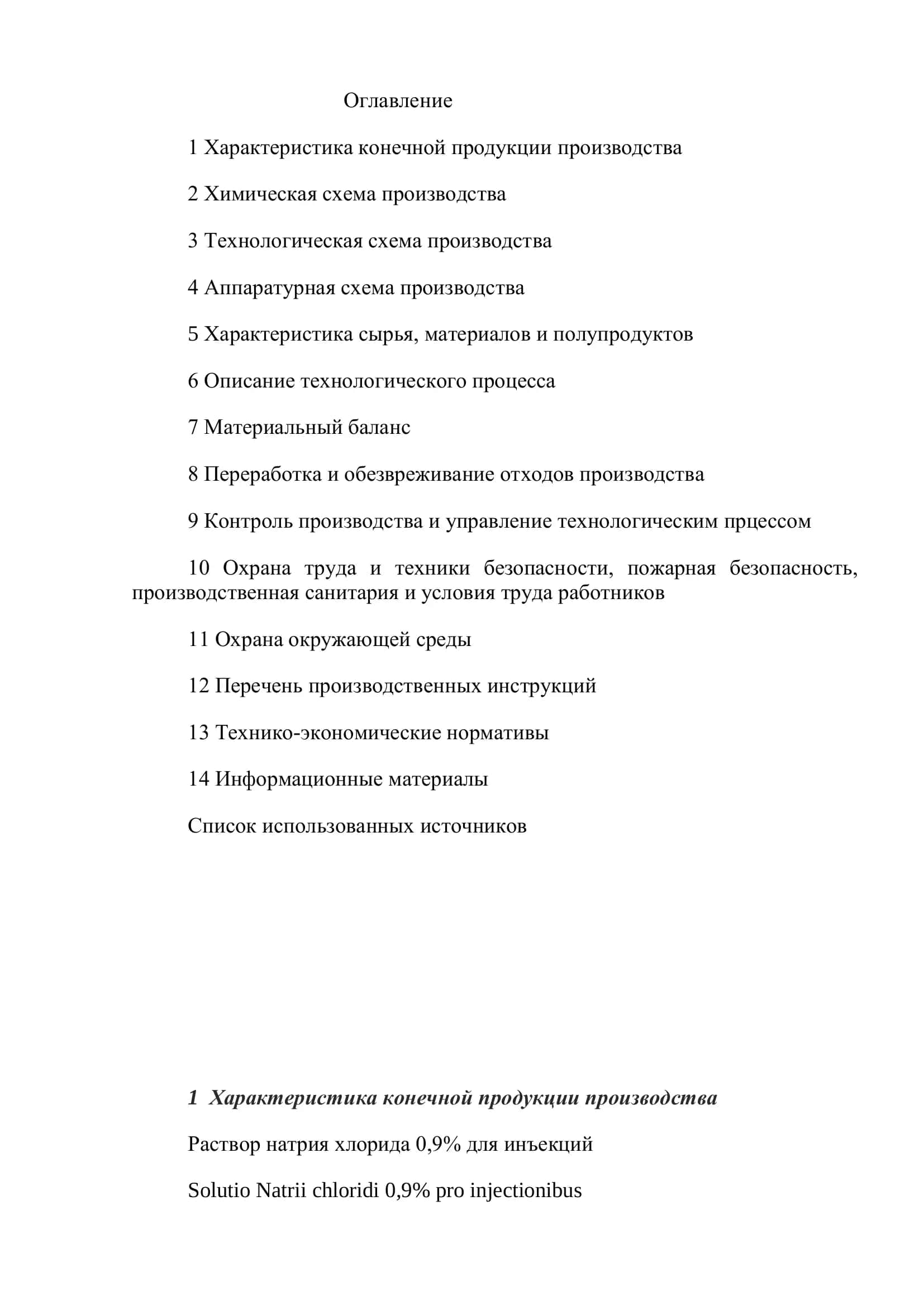 Раствор натрия хлорида 0,9% для инъекций 2