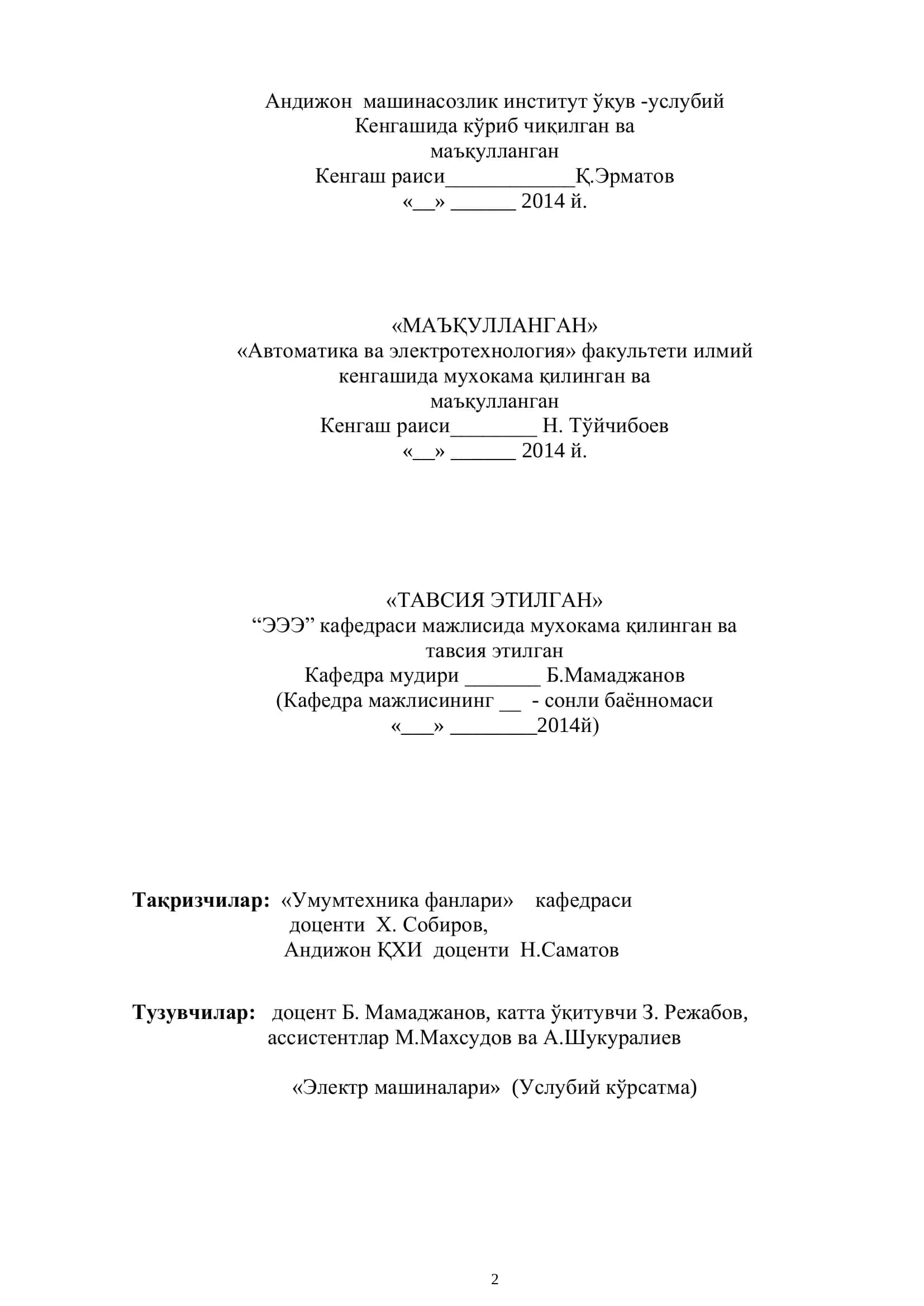 Уч фазали қисқа туташган роторли асинхрон мотор 2