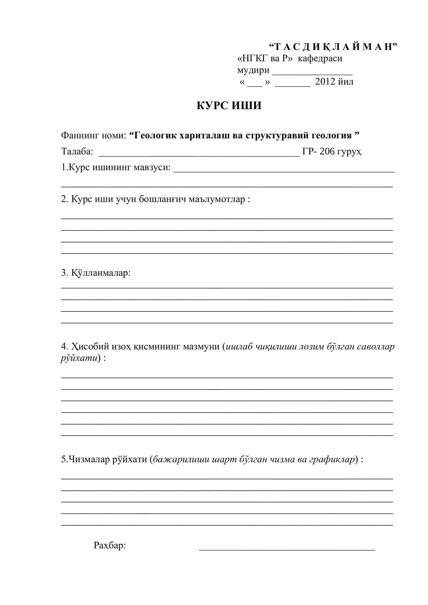 Геологик хариталаш 2