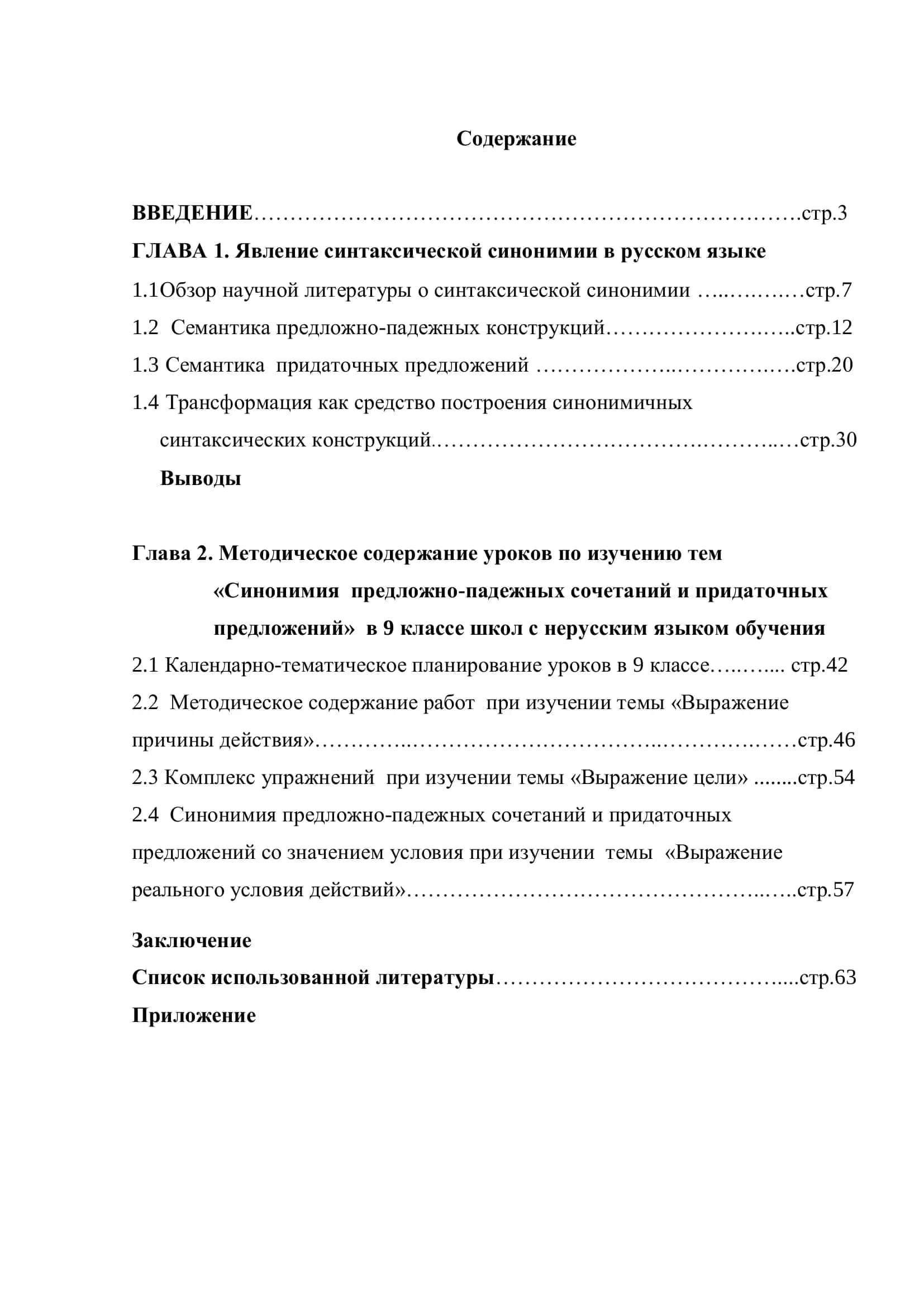 Методика изучения темы «Синонимия предложно-падежных сочетаний и придаточных предложений» 2