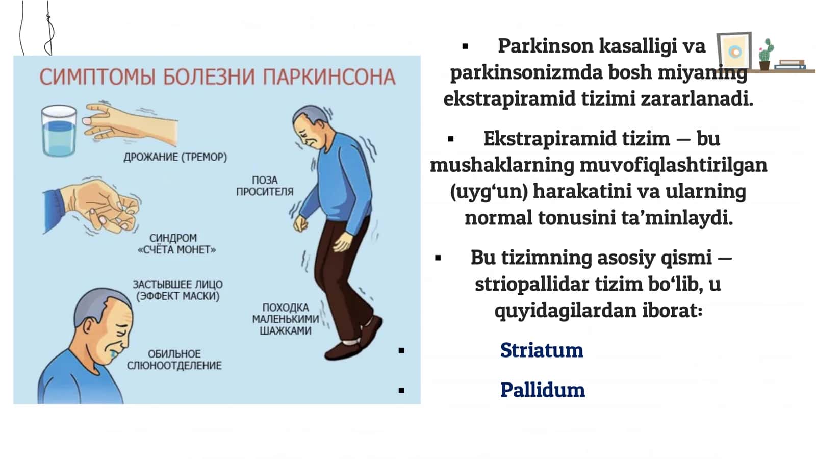 Parkinsonizmga qarshi dori 2