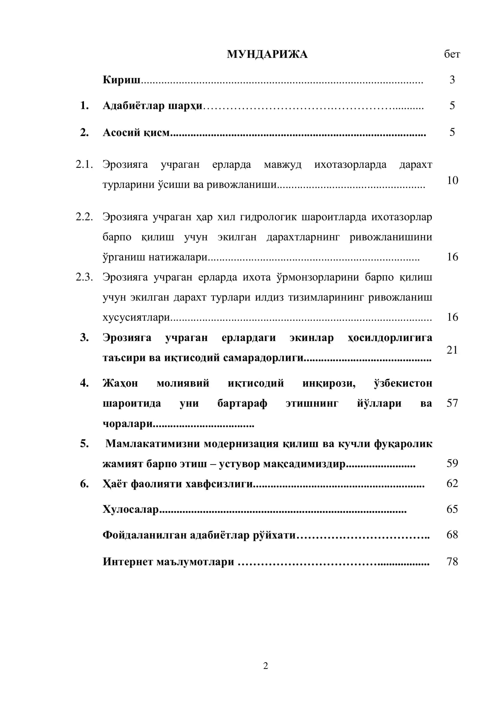 Эрозияга учраган ерларда ихотазорлар барпо қилиш ва уларни экинлар ҳосилдорлигига таъсири 2