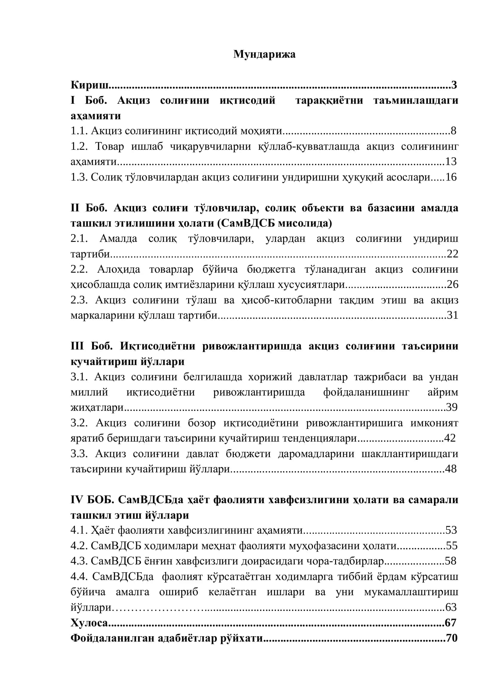 Миллий бозорни ривожлантиришда акциз солиғини таъсирини кучайтириш йўллари (СамВДСБ маълумотлари бўйича) 2