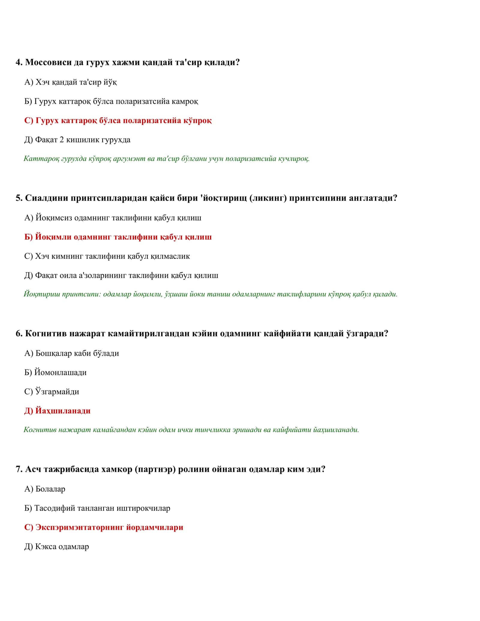 ПСИҲОЛОГИК ТЭСТЛАР ТЎПЛАМИ (505 тэст) 2